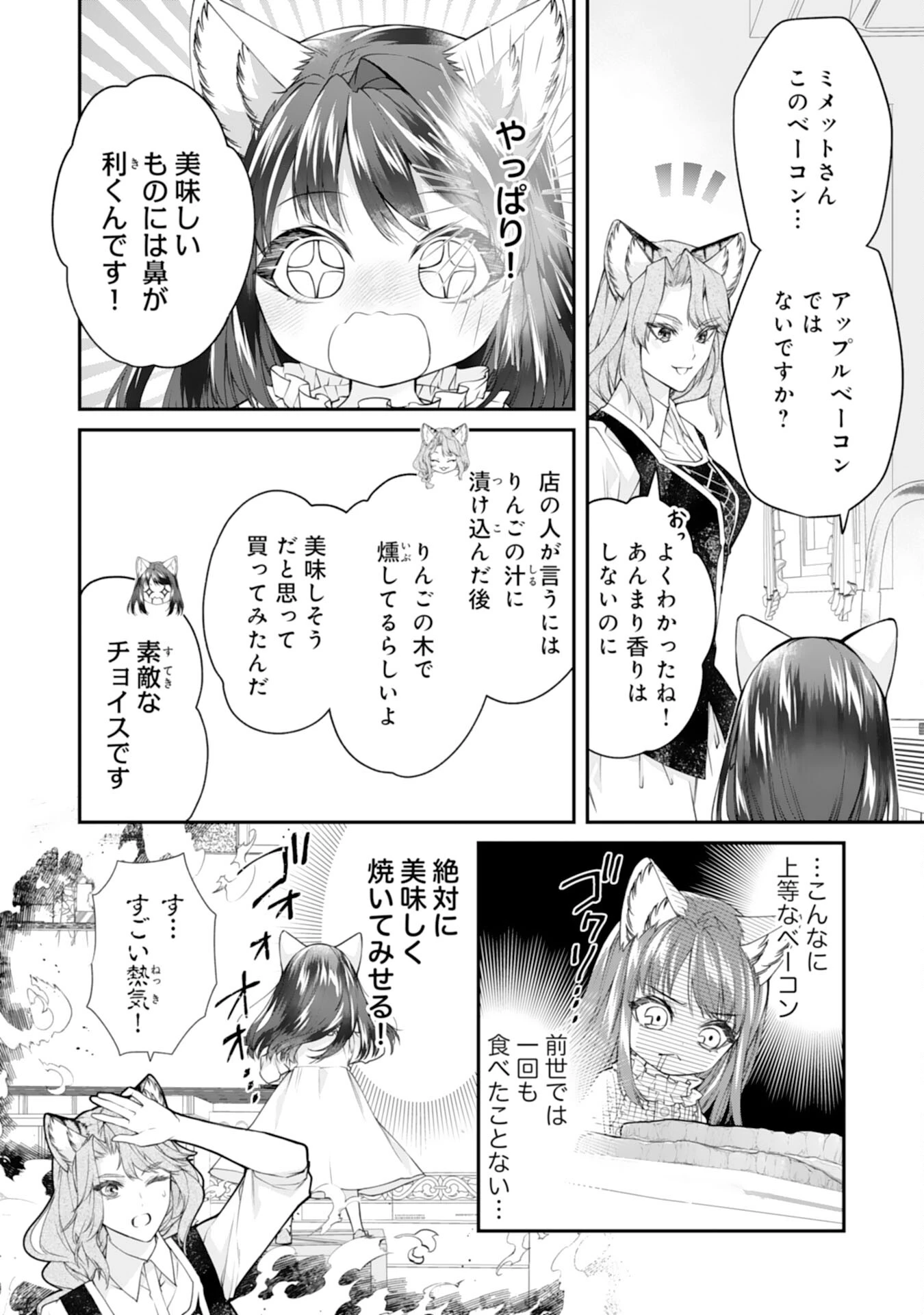 ねこねこ幼女の愛情ごはん 第3話 - 4