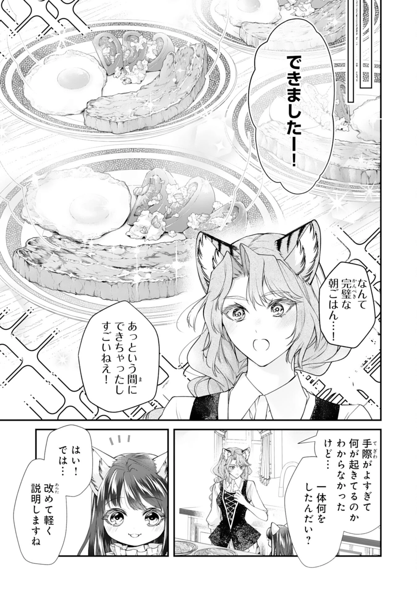 ねこねこ幼女の愛情ごはん 第3話 - 5