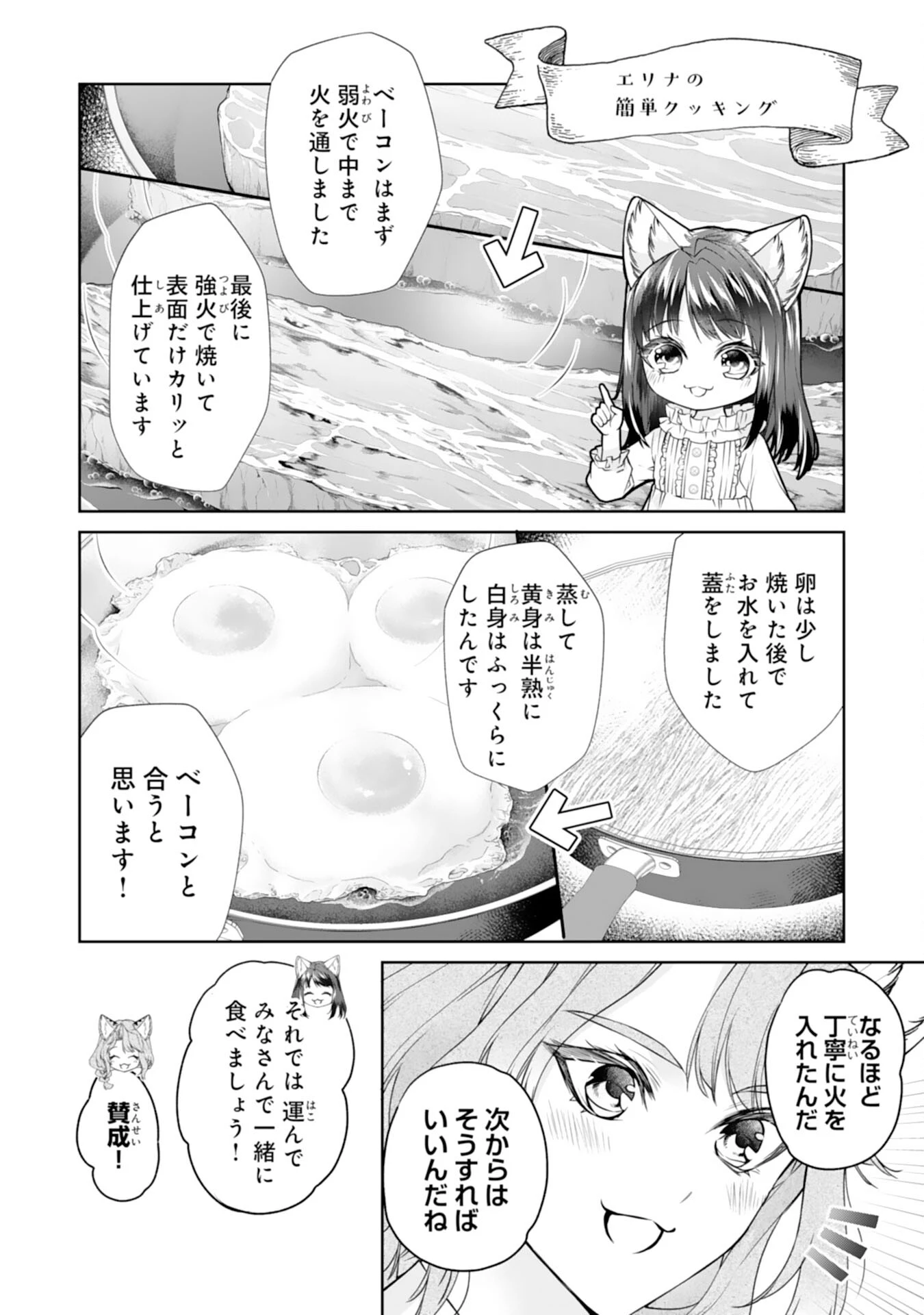 ねこねこ幼女の愛情ごはん 第3話 - 6