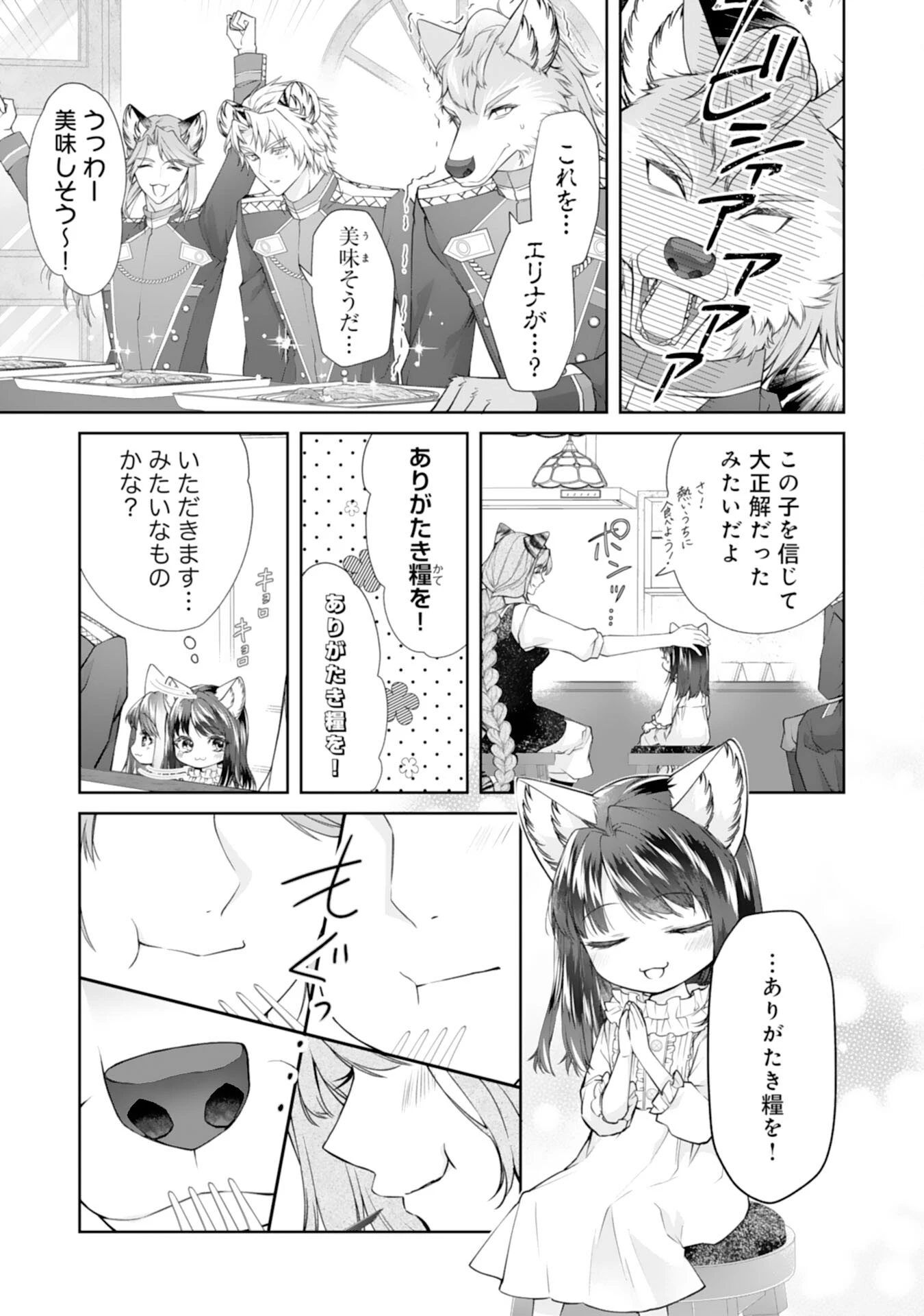 ねこねこ幼女の愛情ごはん 第3話 - 7