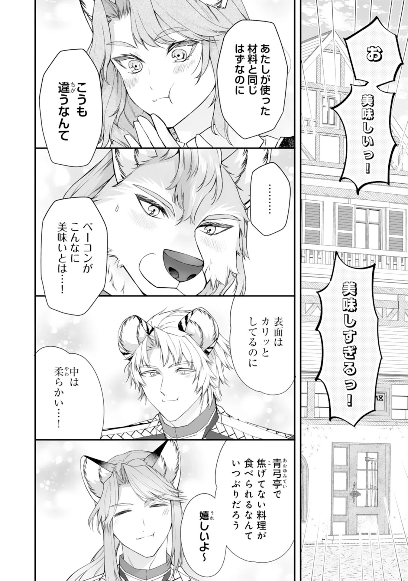ねこねこ幼女の愛情ごはん 第3話 - 8