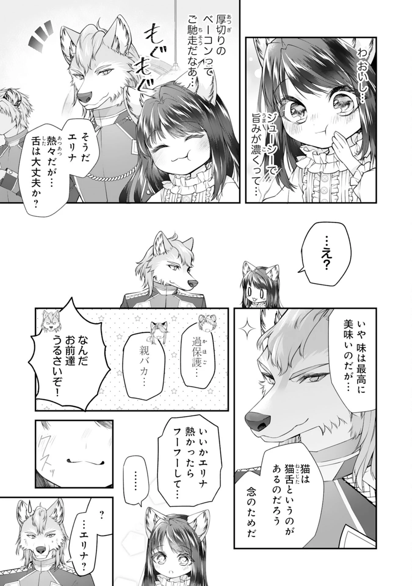 ねこねこ幼女の愛情ごはん 第3話 - 9