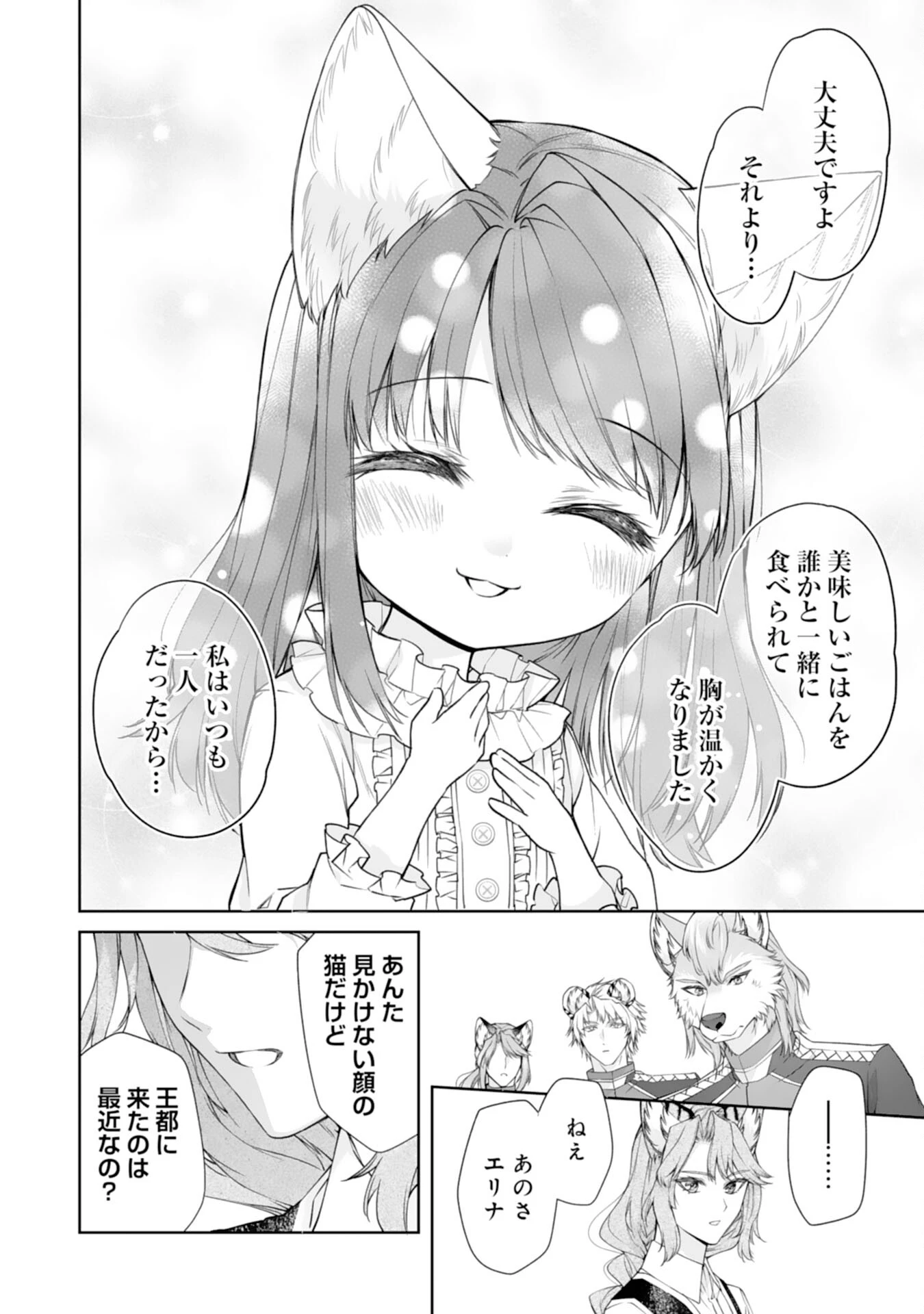 ねこねこ幼女の愛情ごはん 第3話 - 10