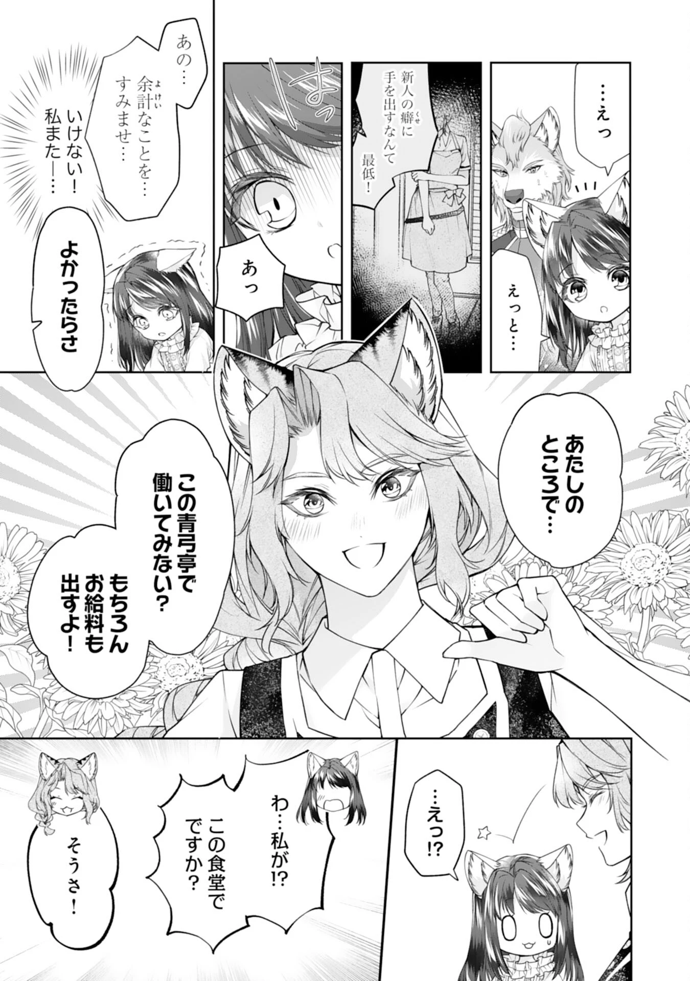ねこねこ幼女の愛情ごはん 第3話 - 11