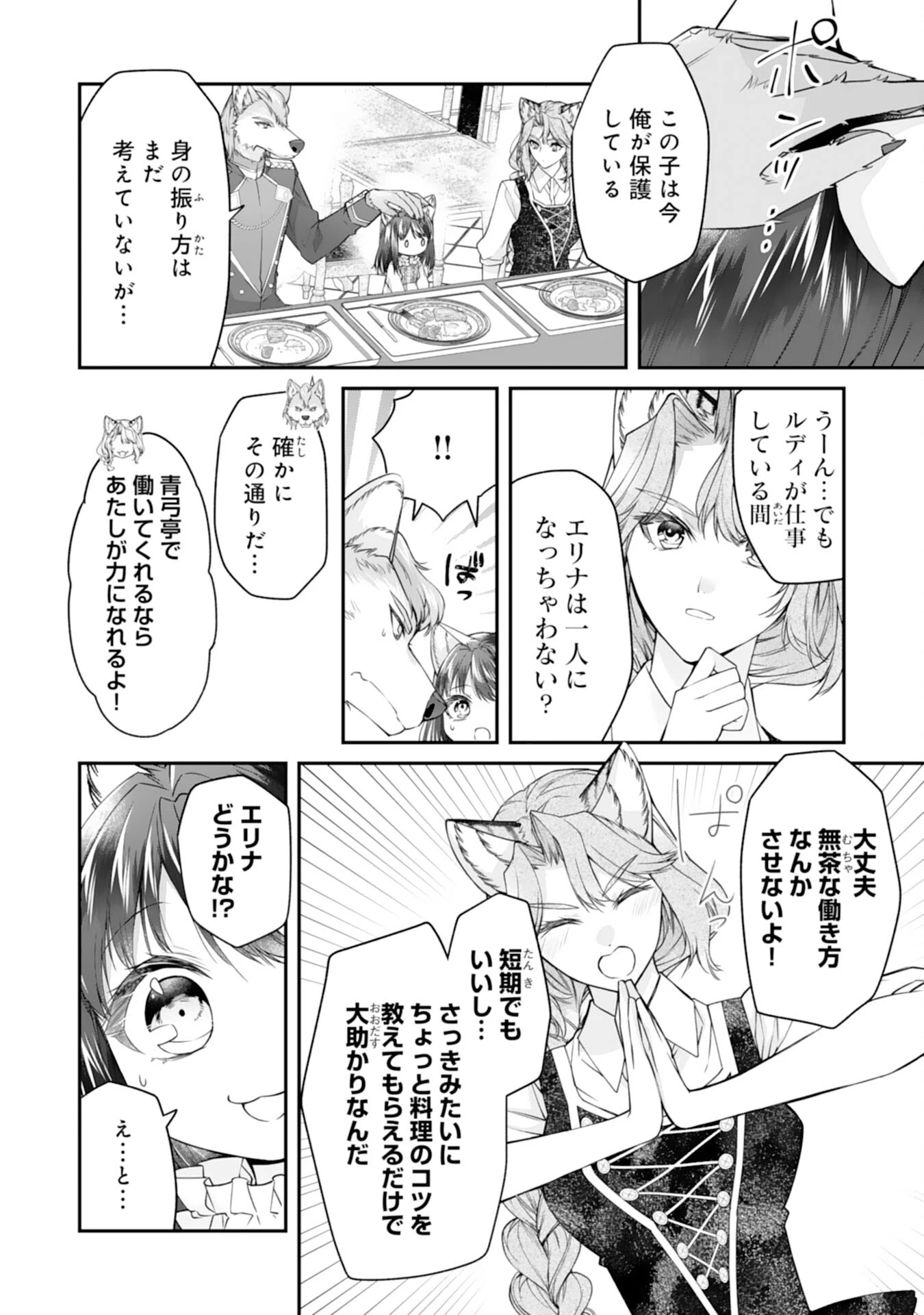 ねこねこ幼女の愛情ごはん 第3話 - 12