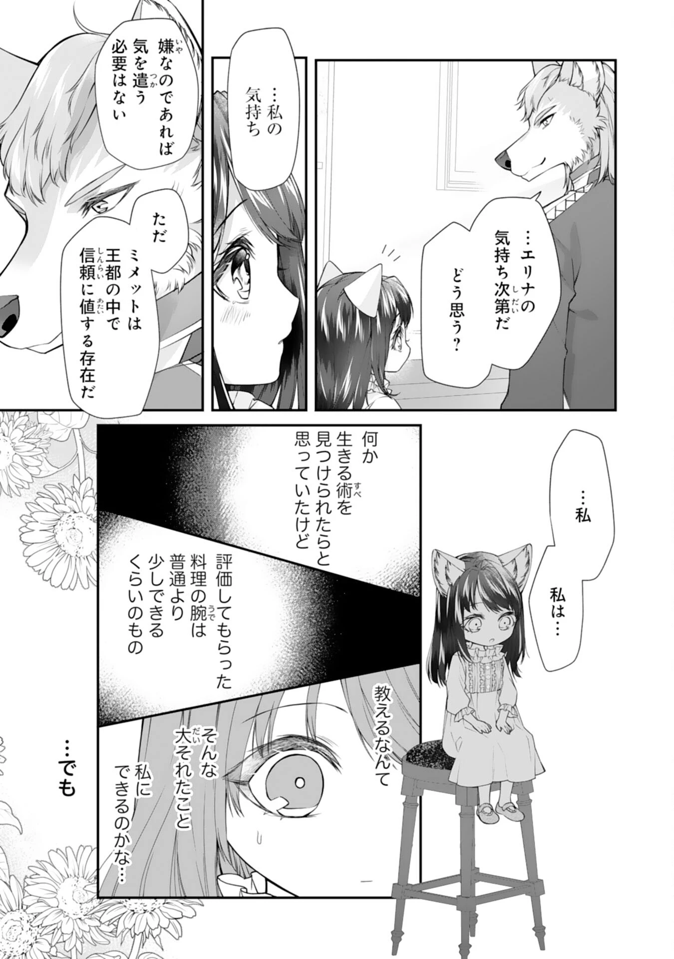 ねこねこ幼女の愛情ごはん 第3話 - 13