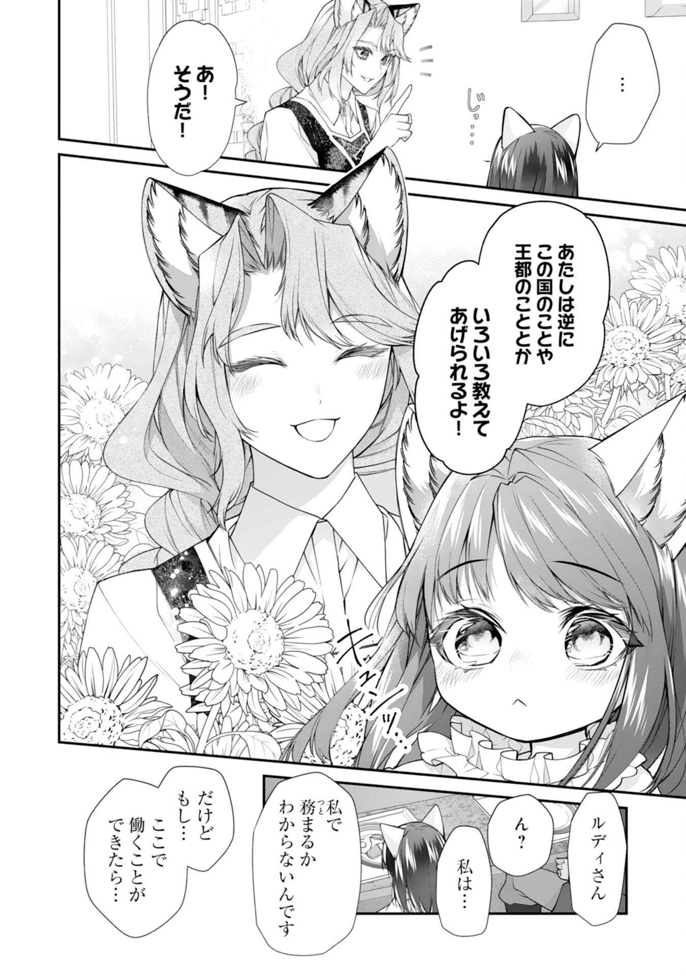 ねこねこ幼女の愛情ごはん 第3話 - 14