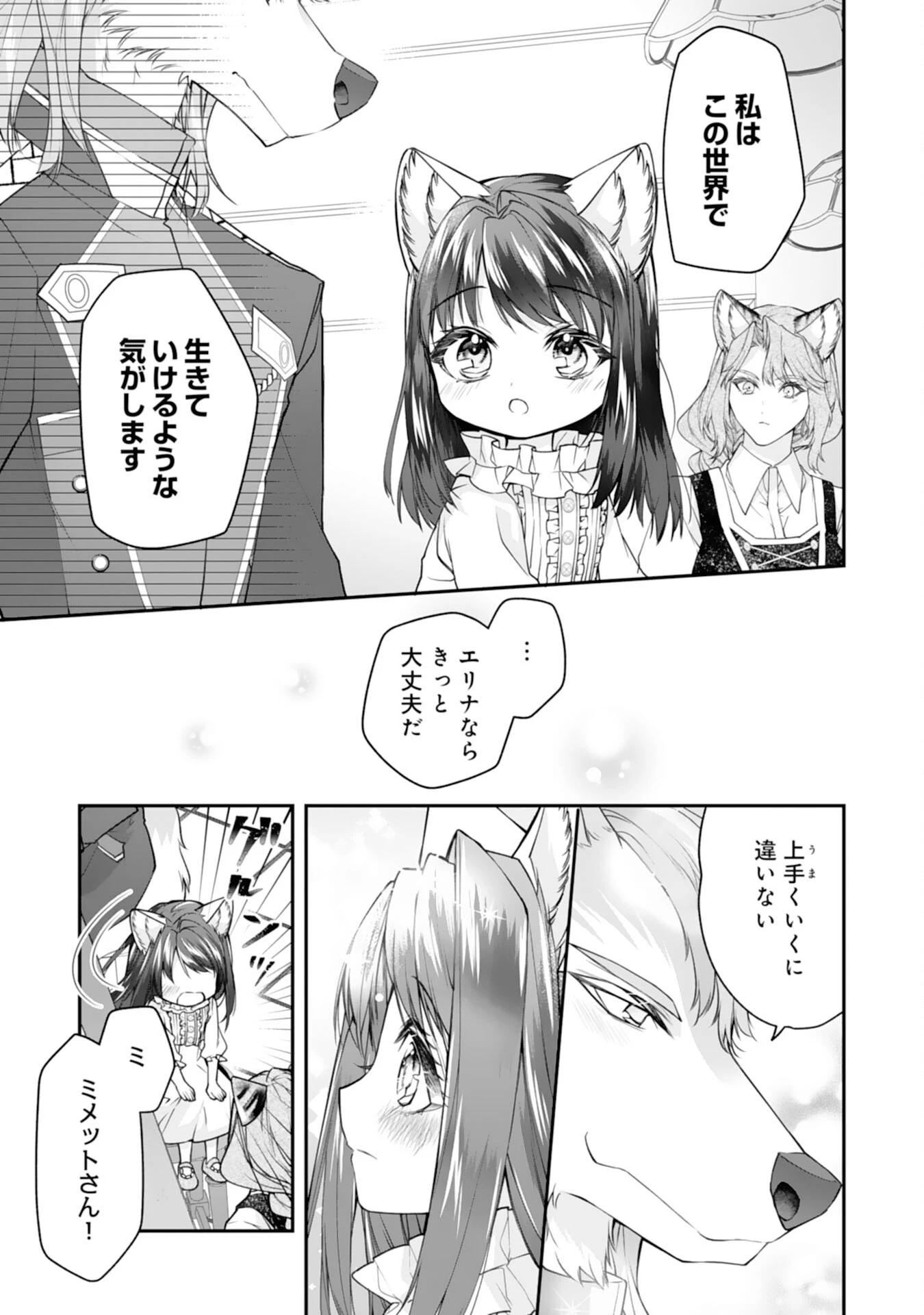 ねこねこ幼女の愛情ごはん 第3話 - 15