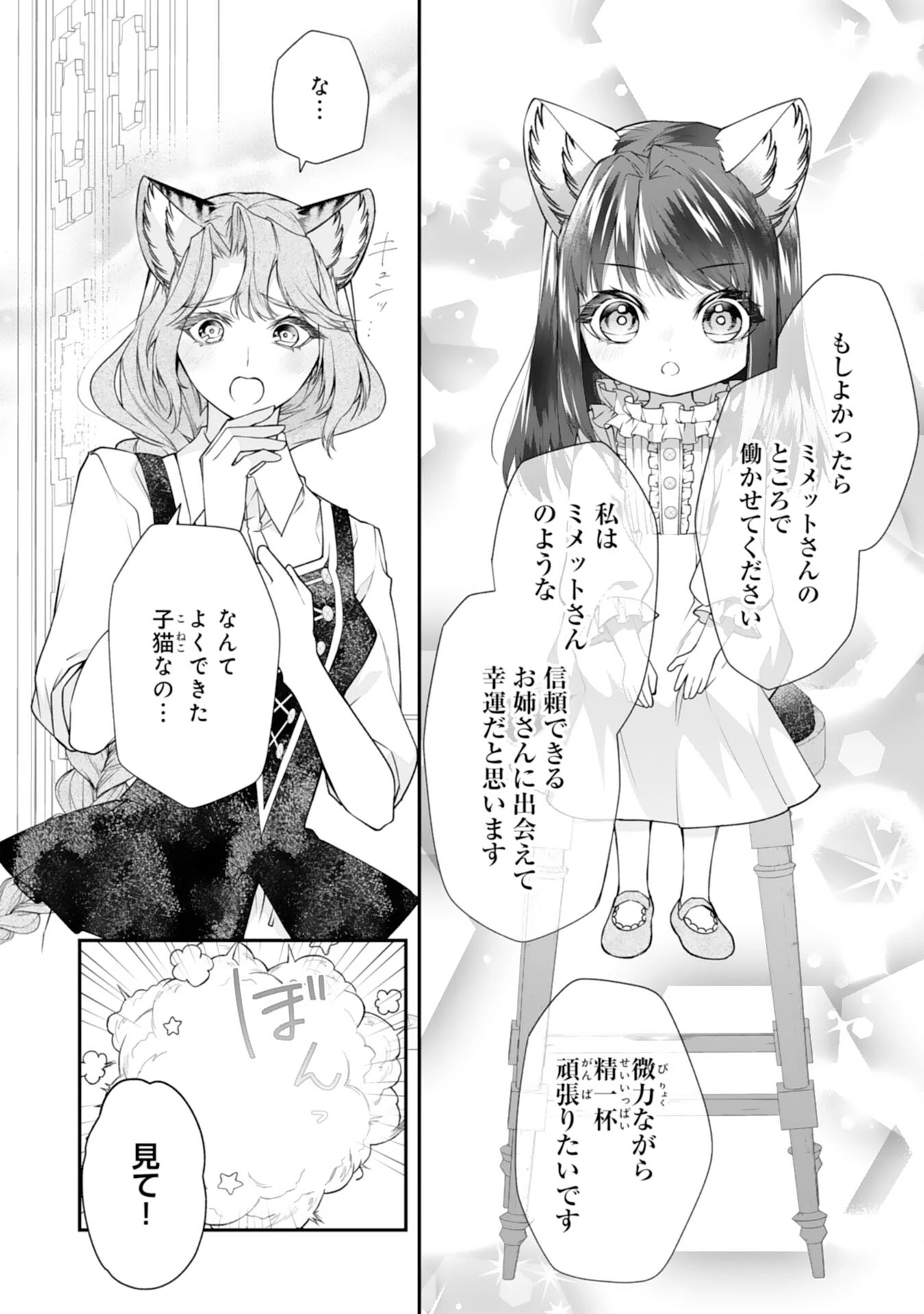 ねこねこ幼女の愛情ごはん 第3話 - 16
