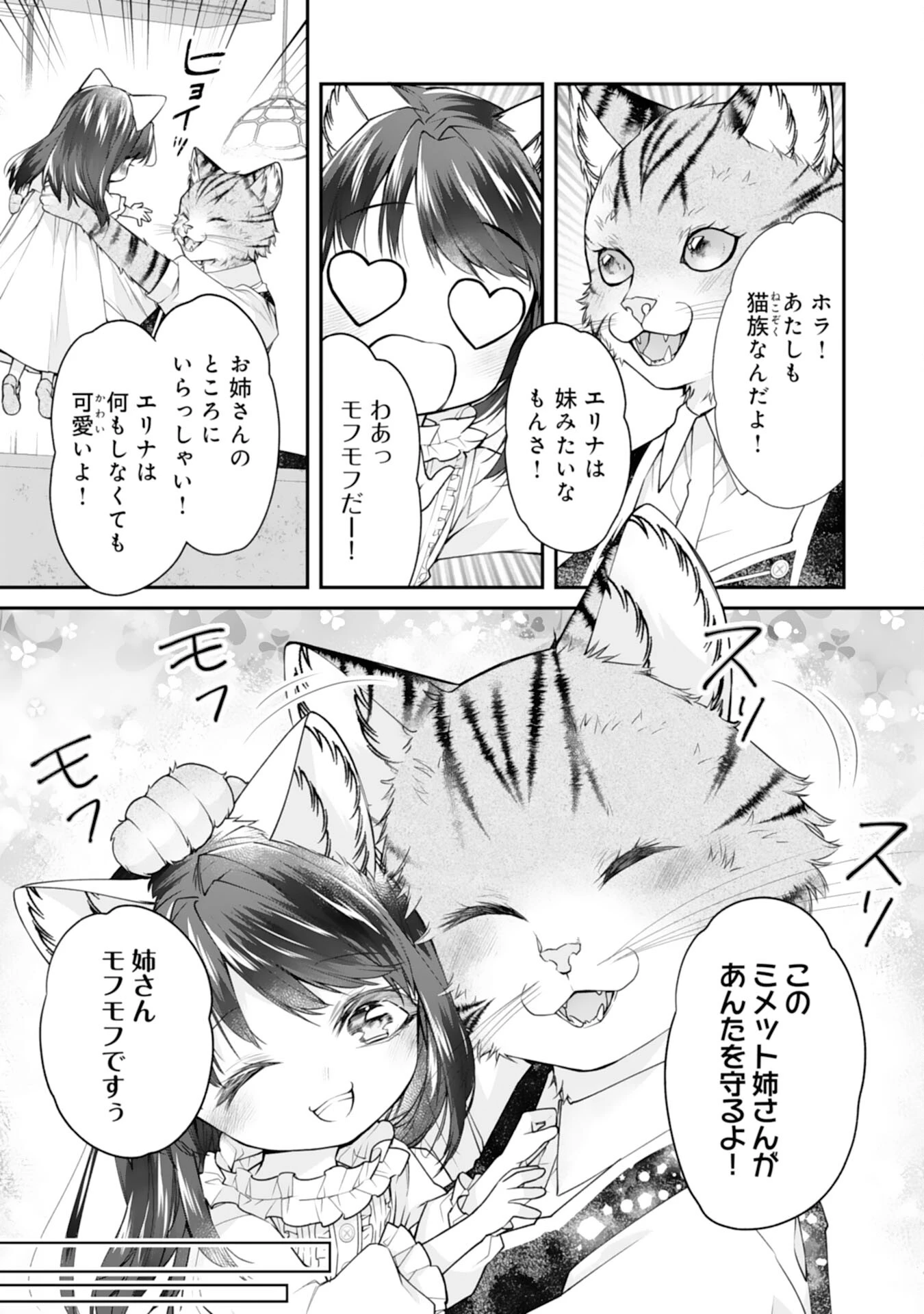ねこねこ幼女の愛情ごはん 第3話 - 17