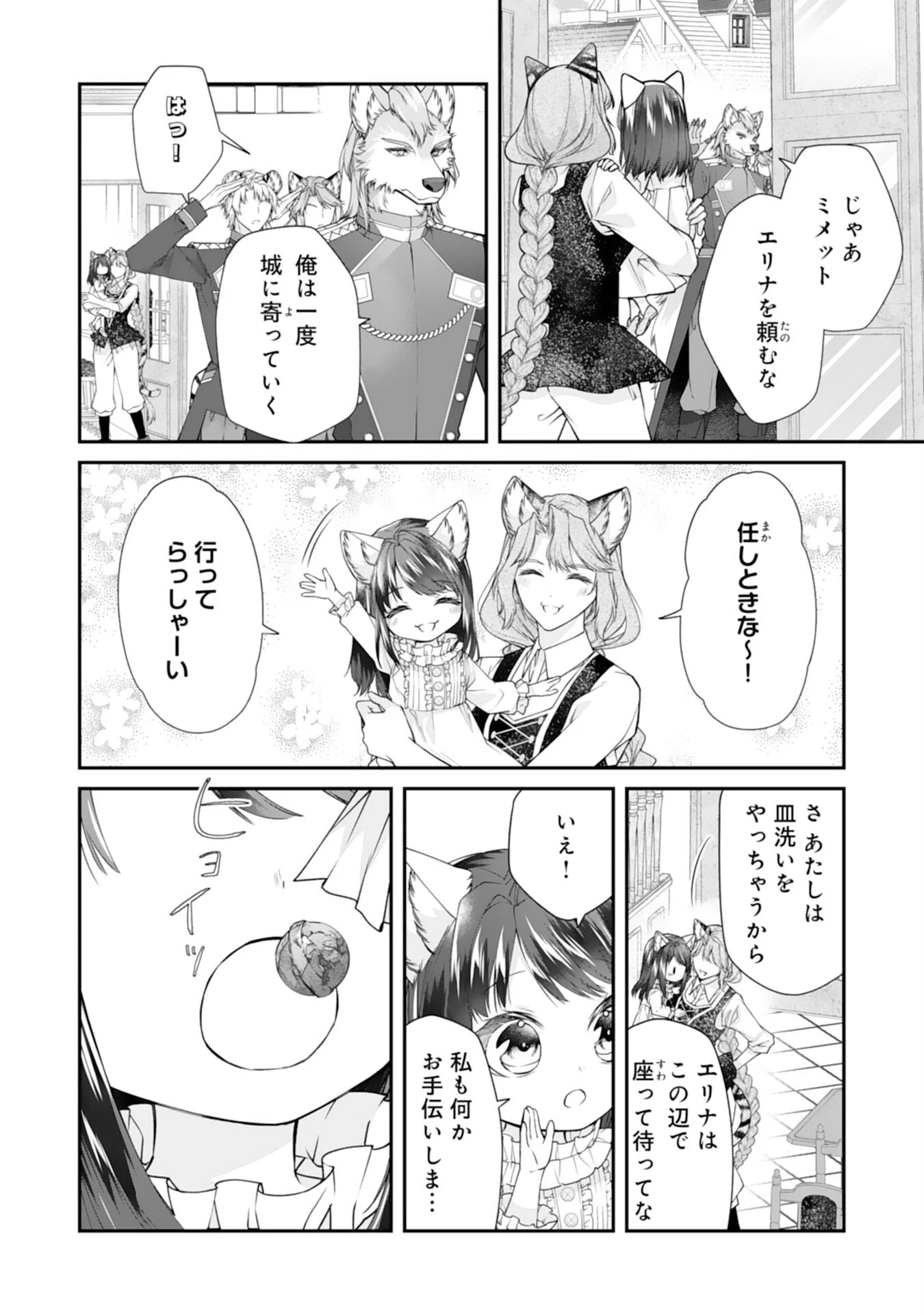 ねこねこ幼女の愛情ごはん 第3話 - 18