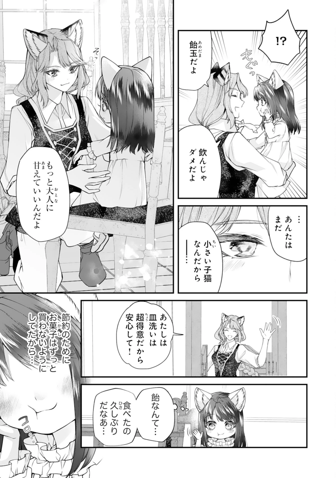 ねこねこ幼女の愛情ごはん 第3話 - 19