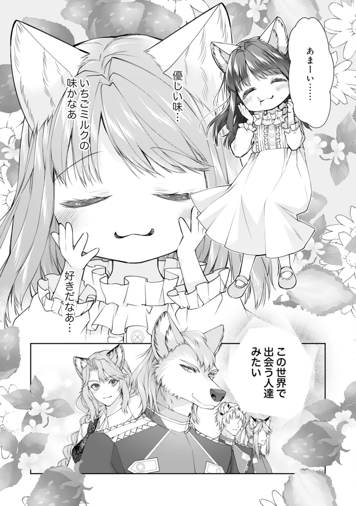 ねこねこ幼女の愛情ごはん 第3話 - 20