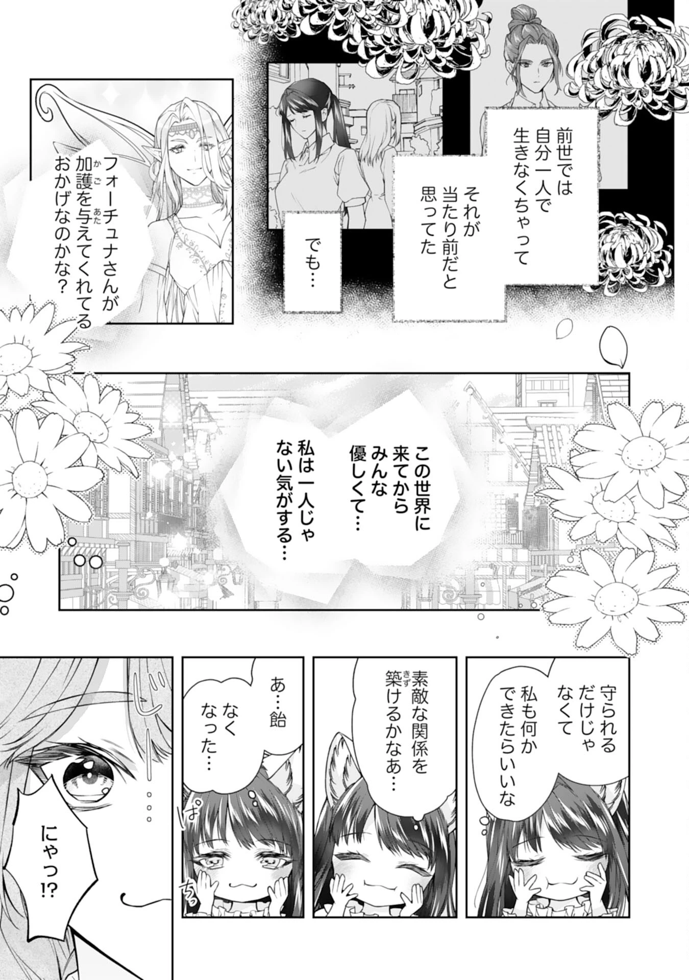 ねこねこ幼女の愛情ごはん 第3話 - 21