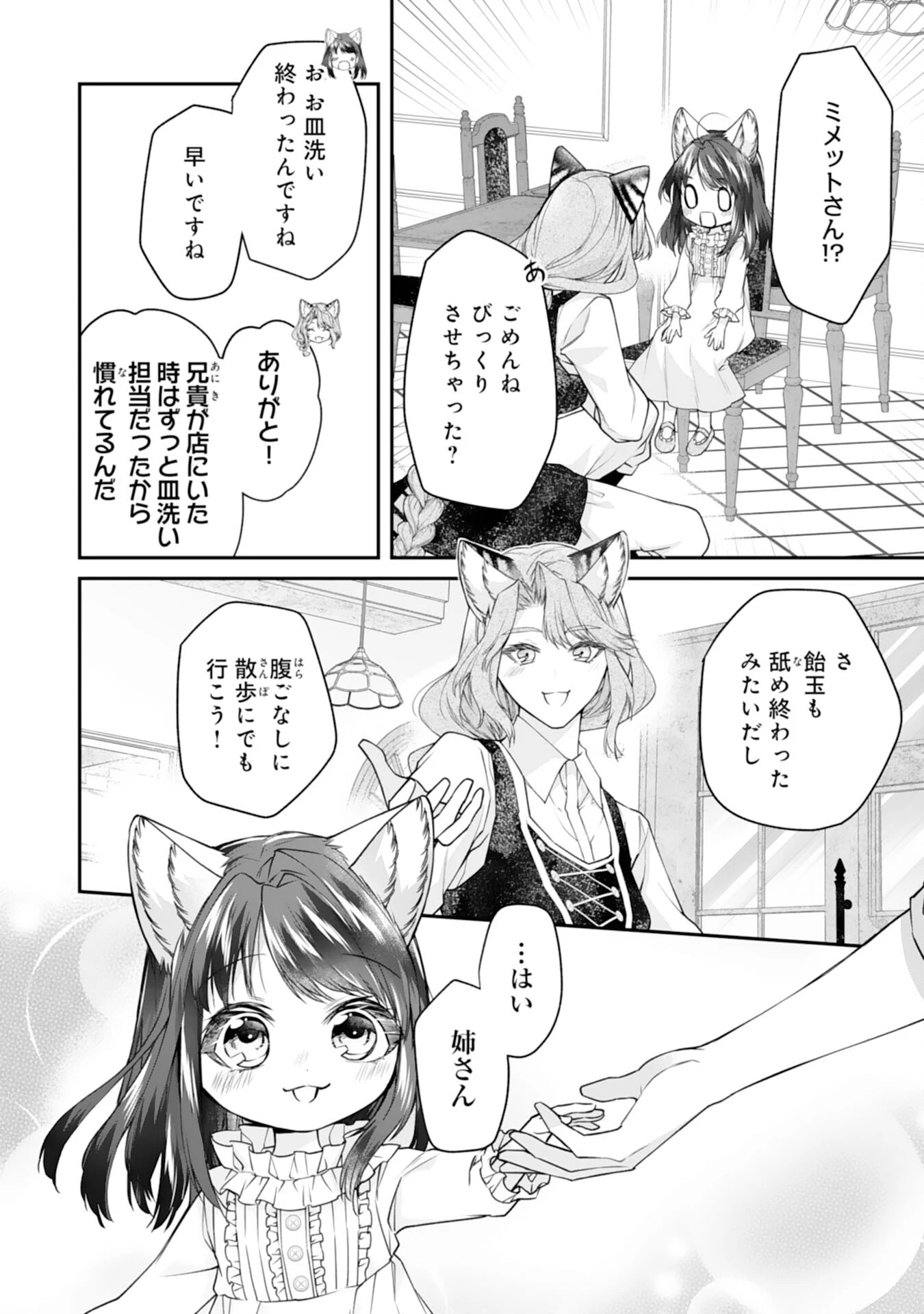ねこねこ幼女の愛情ごはん 第3話 - 22