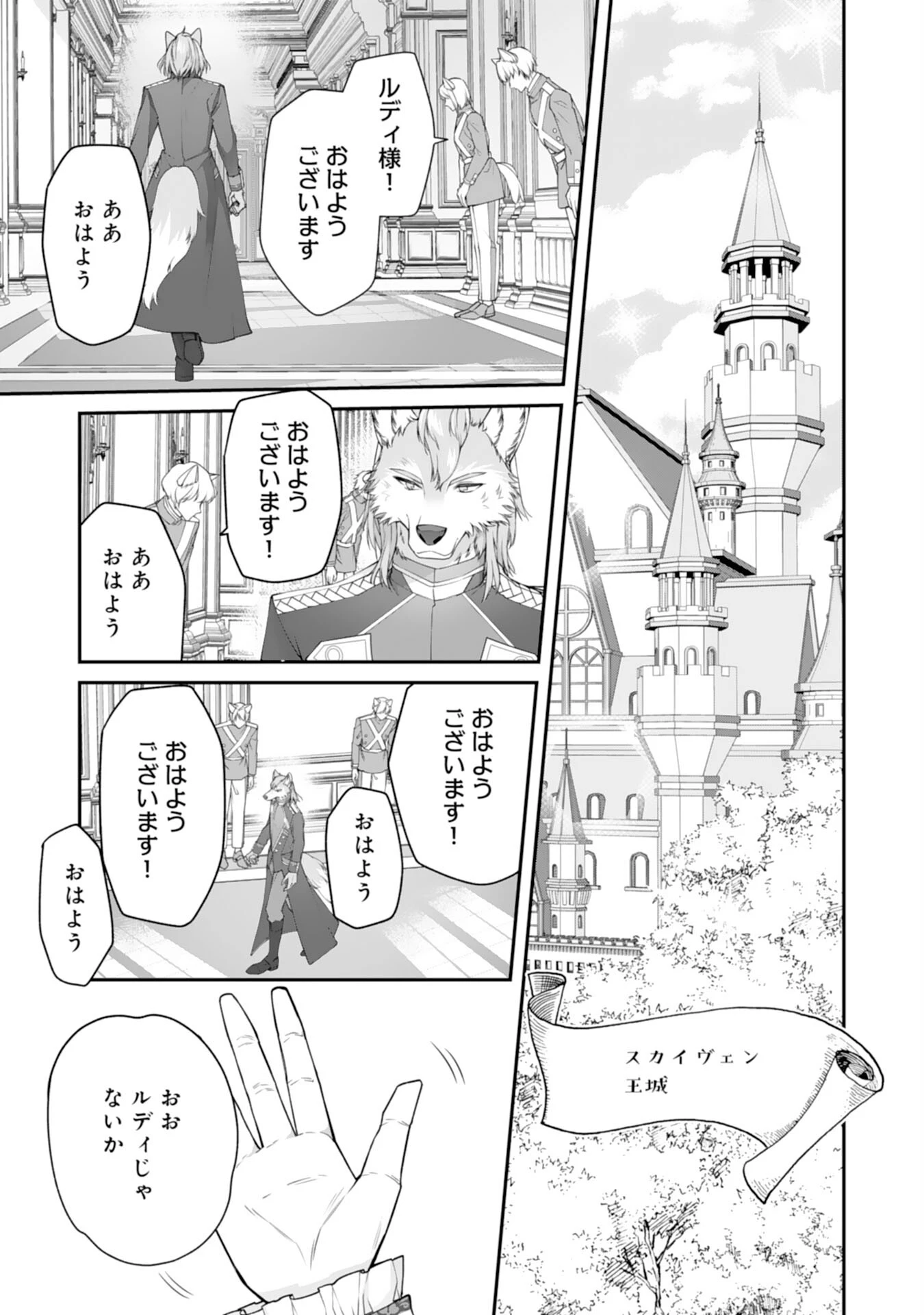 ねこねこ幼女の愛情ごはん 第3話 - 23