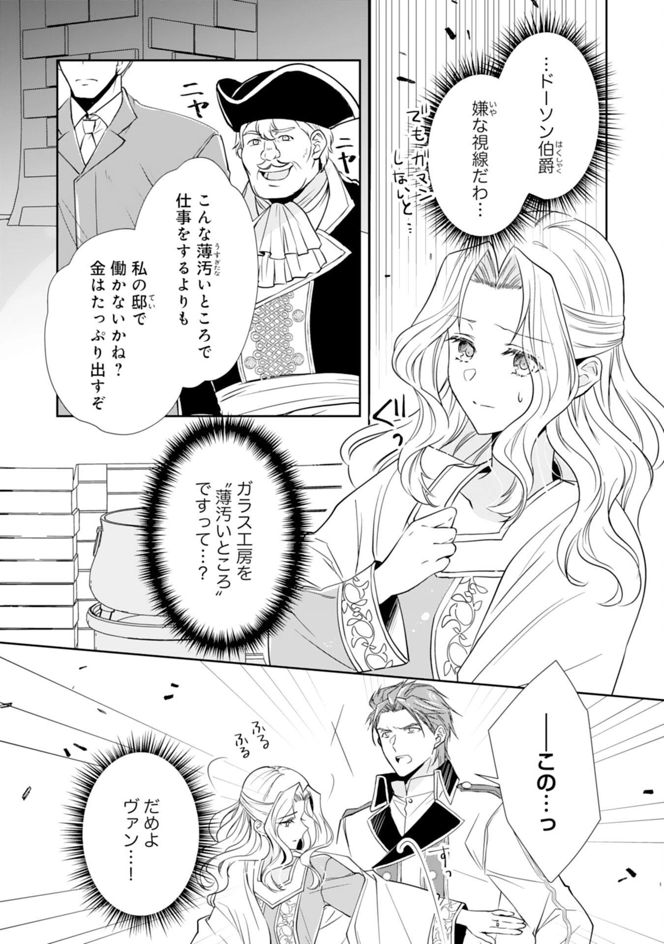 捨てられ令嬢は、獣な次期国王に溺愛される 第7話 - 2