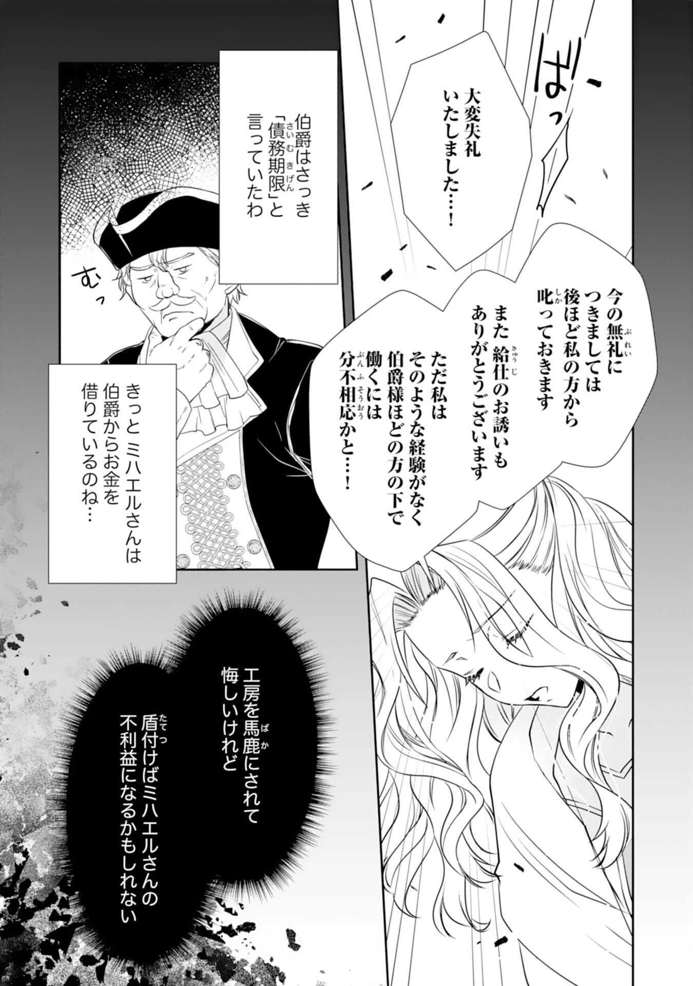 捨てられ令嬢は、獣な次期国王に溺愛される 第7話 - 3