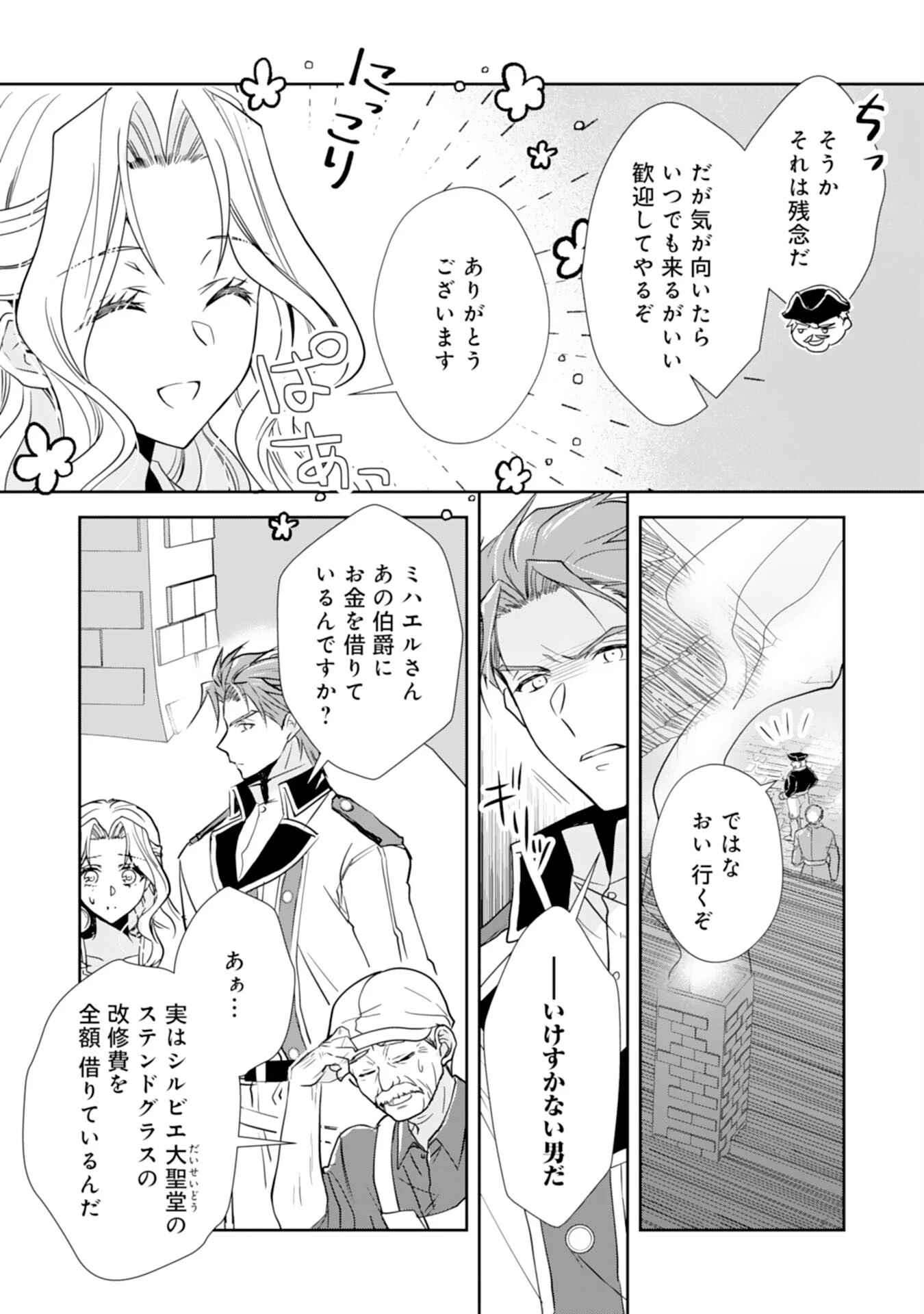 捨てられ令嬢は、獣な次期国王に溺愛される 第7話 - 4