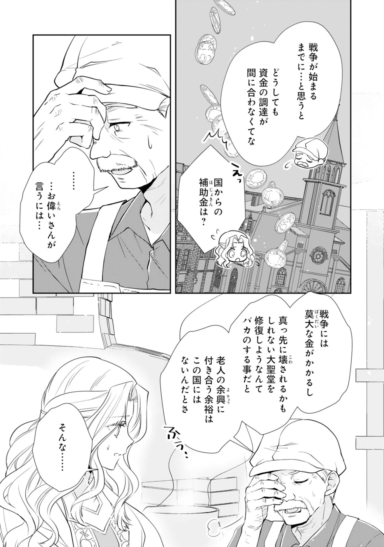 捨てられ令嬢は、獣な次期国王に溺愛される 第7話 - 5
