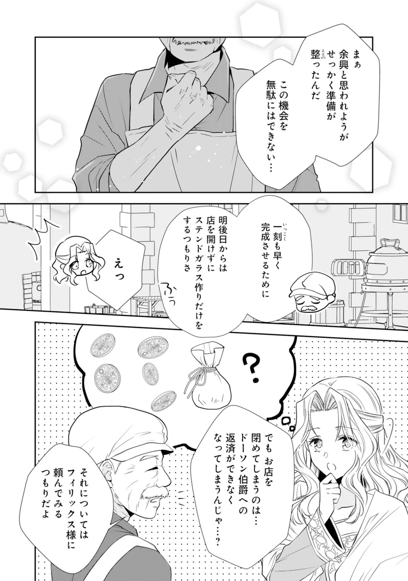 捨てられ令嬢は、獣な次期国王に溺愛される 第7話 - 6
