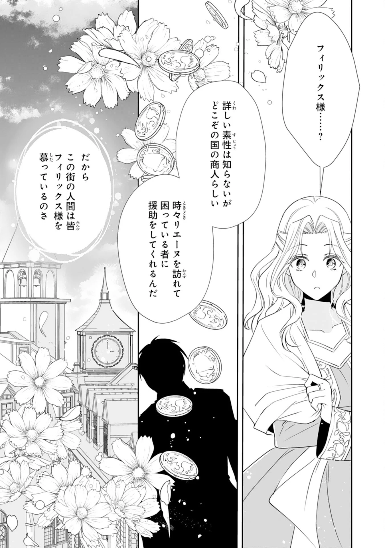 捨てられ令嬢は、獣な次期国王に溺愛される 第7話 - 7