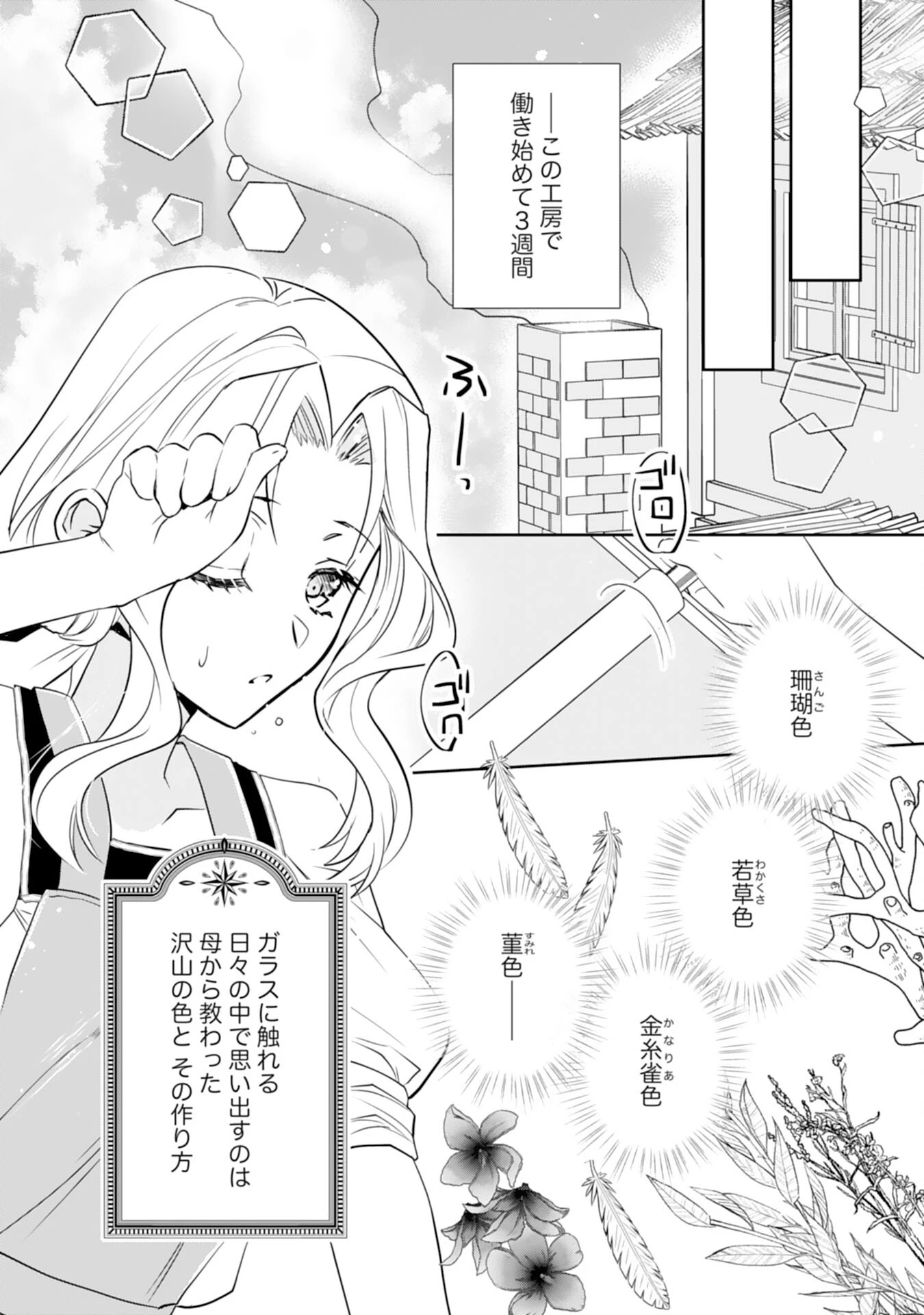 捨てられ令嬢は、獣な次期国王に溺愛される 第7話 - 8