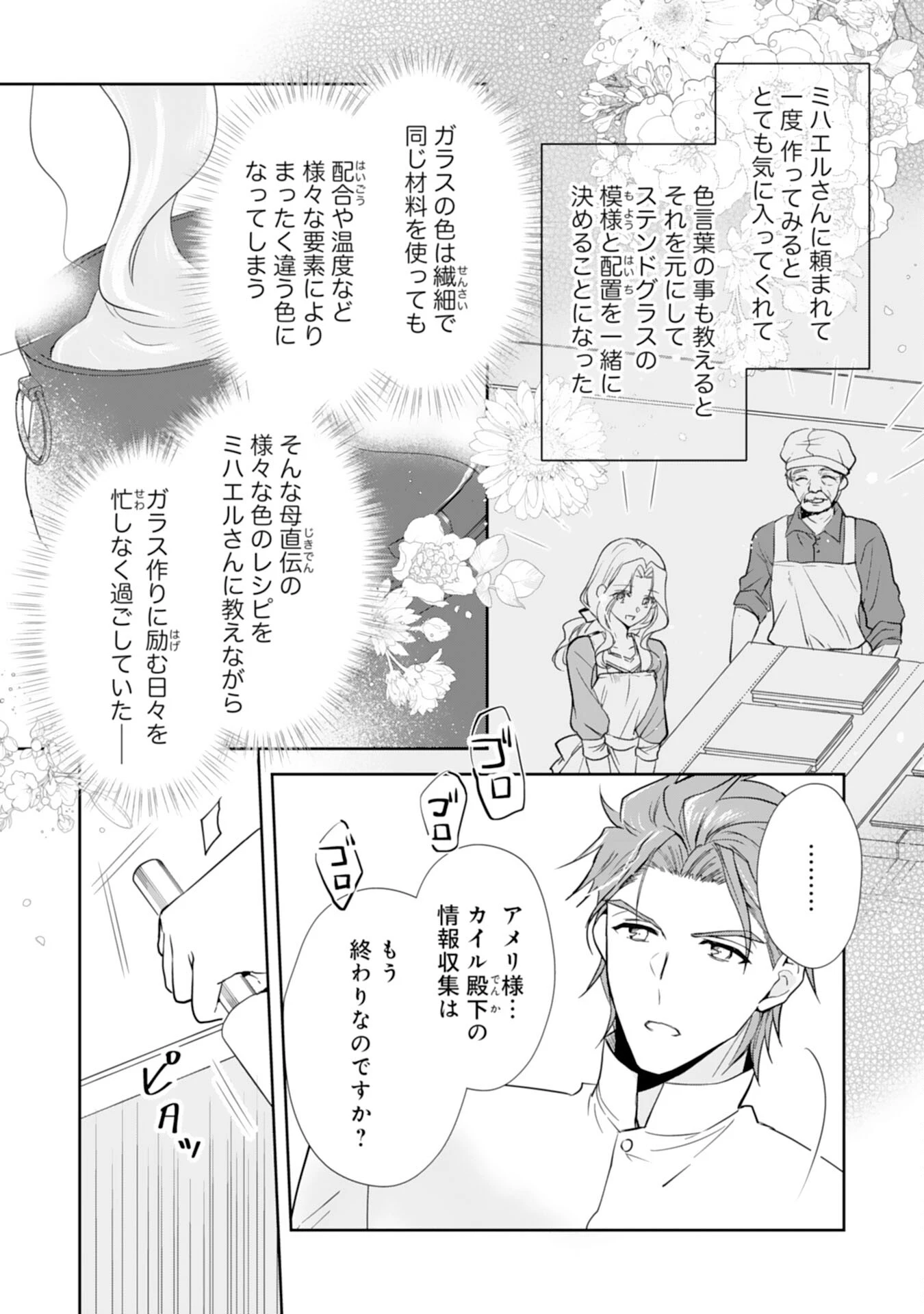 捨てられ令嬢は、獣な次期国王に溺愛される 第7話 - 9