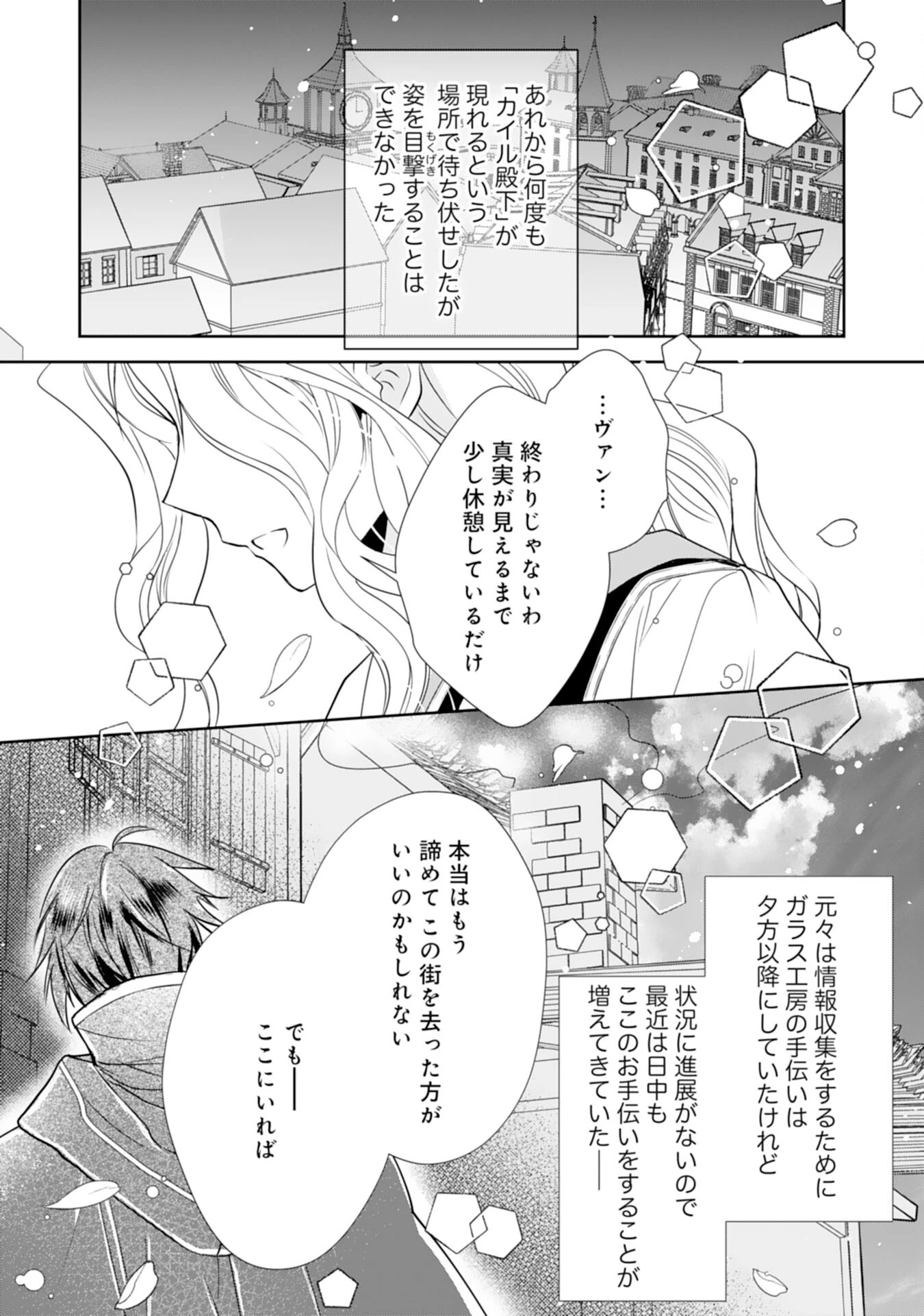 捨てられ令嬢は、獣な次期国王に溺愛される 第7話 - 10