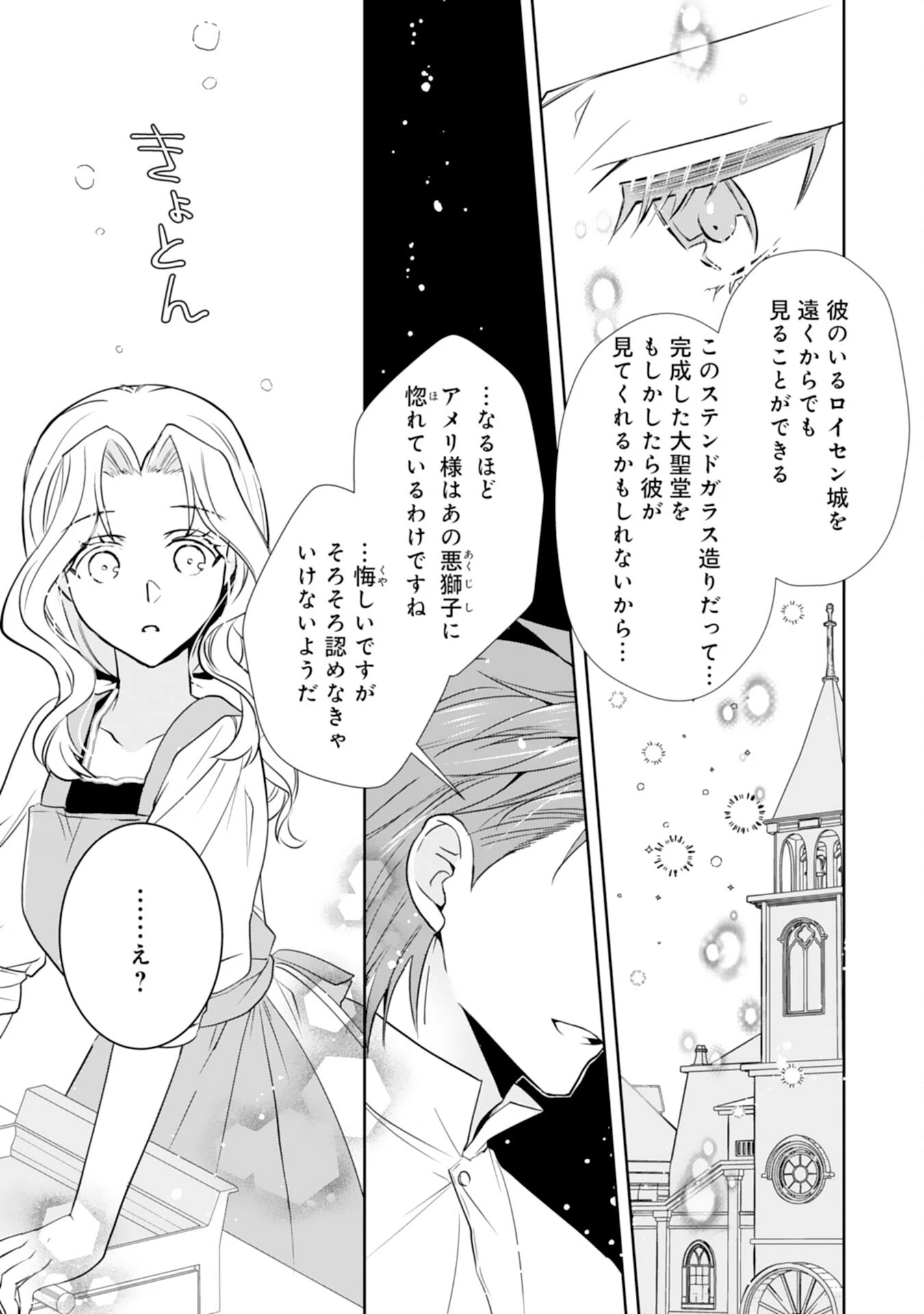 捨てられ令嬢は、獣な次期国王に溺愛される 第7話 - 11