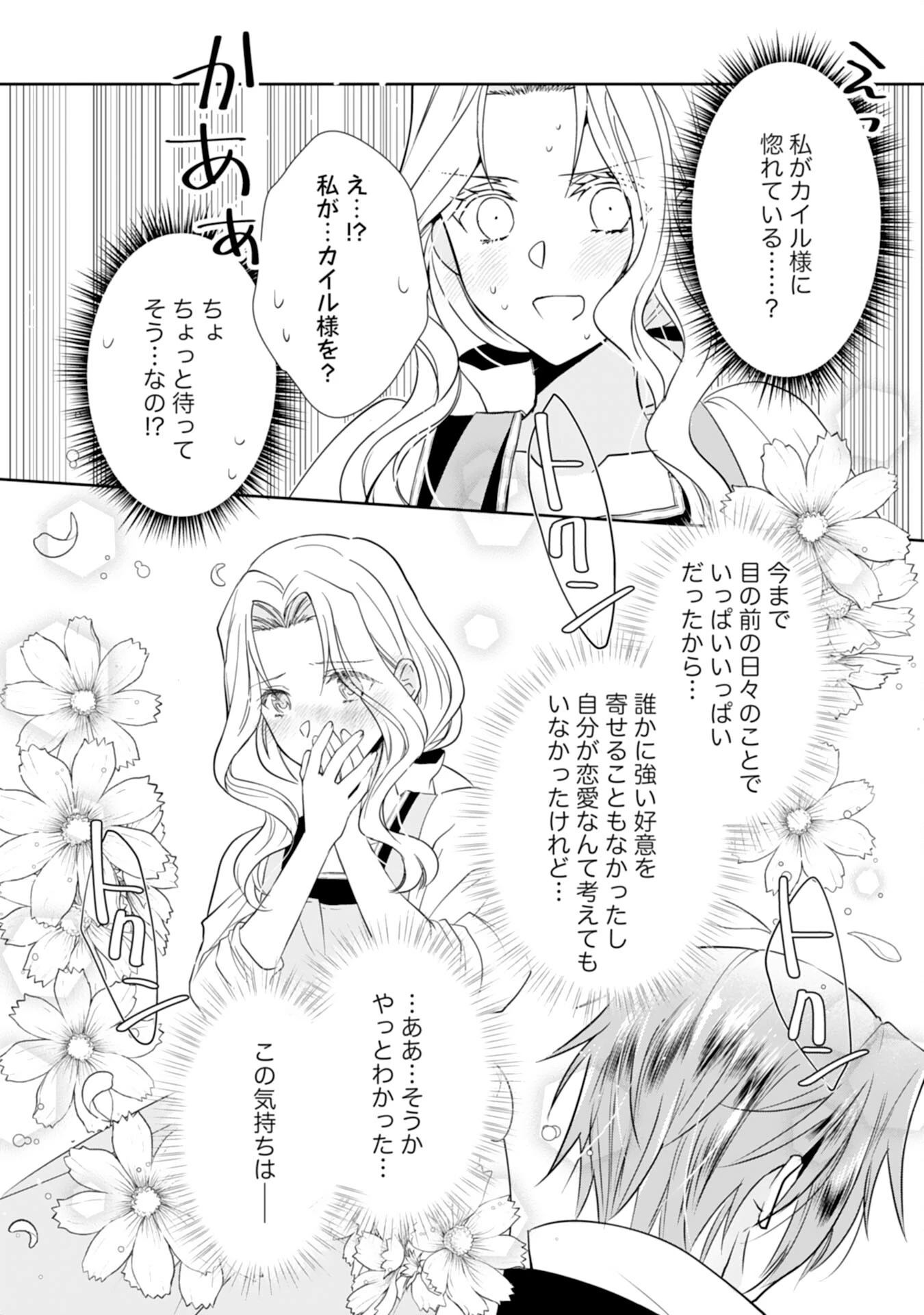 捨てられ令嬢は、獣な次期国王に溺愛される 第7話 - 12