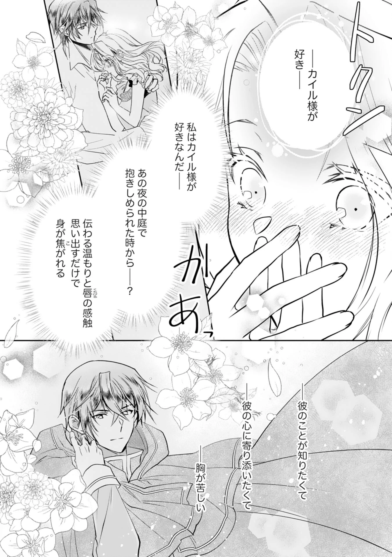 捨てられ令嬢は、獣な次期国王に溺愛される 第7話 - 13