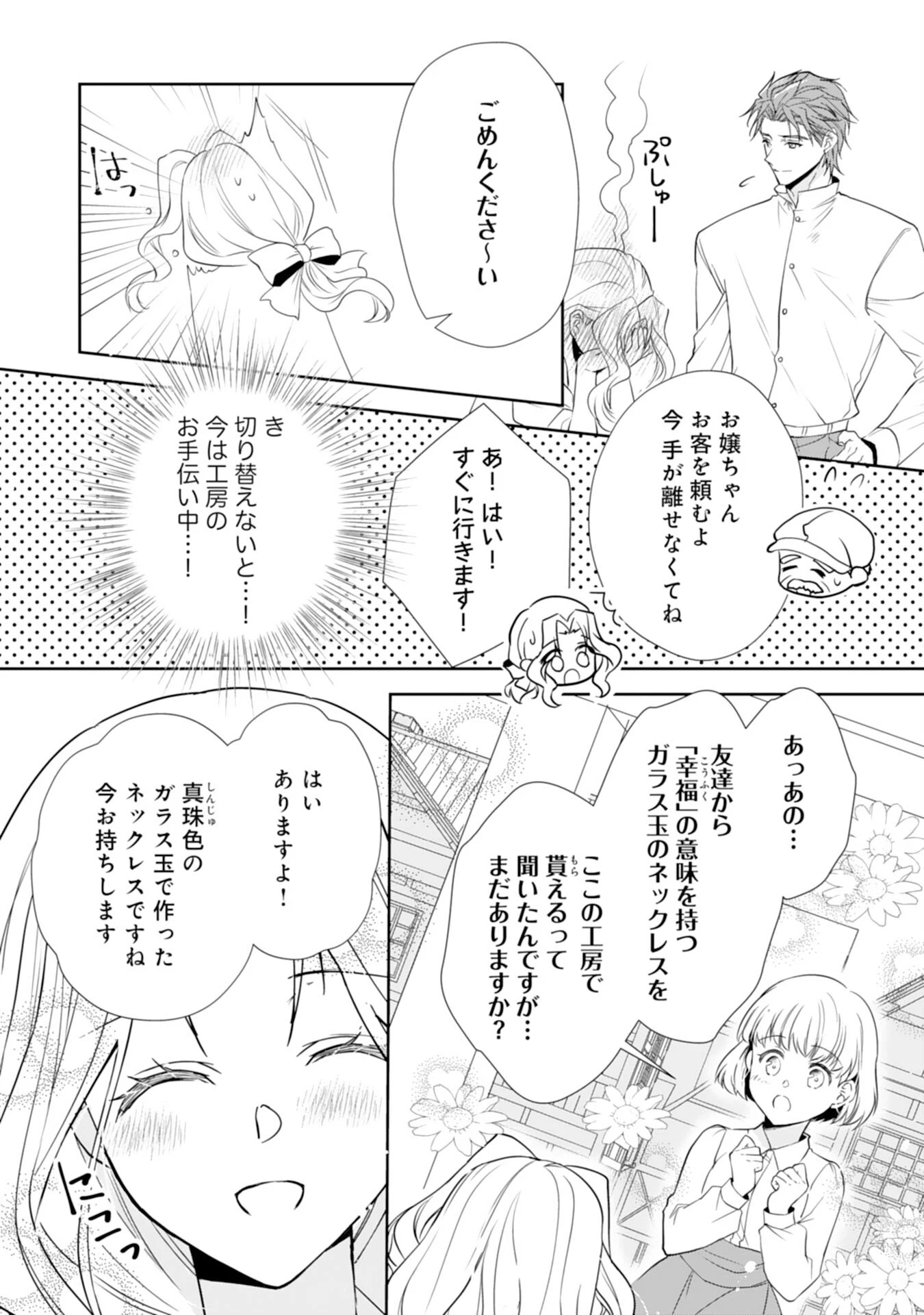 捨てられ令嬢は、獣な次期国王に溺愛される 第7話 - 14