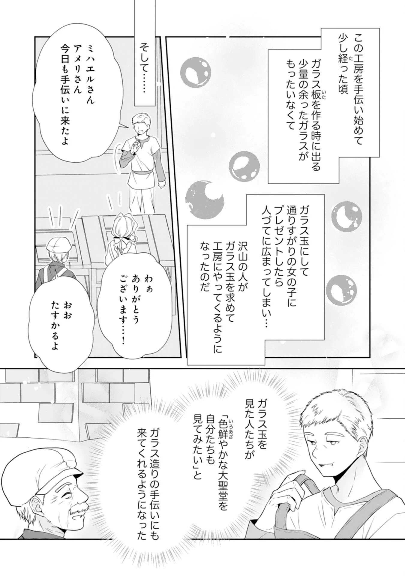 捨てられ令嬢は、獣な次期国王に溺愛される 第7話 - 15