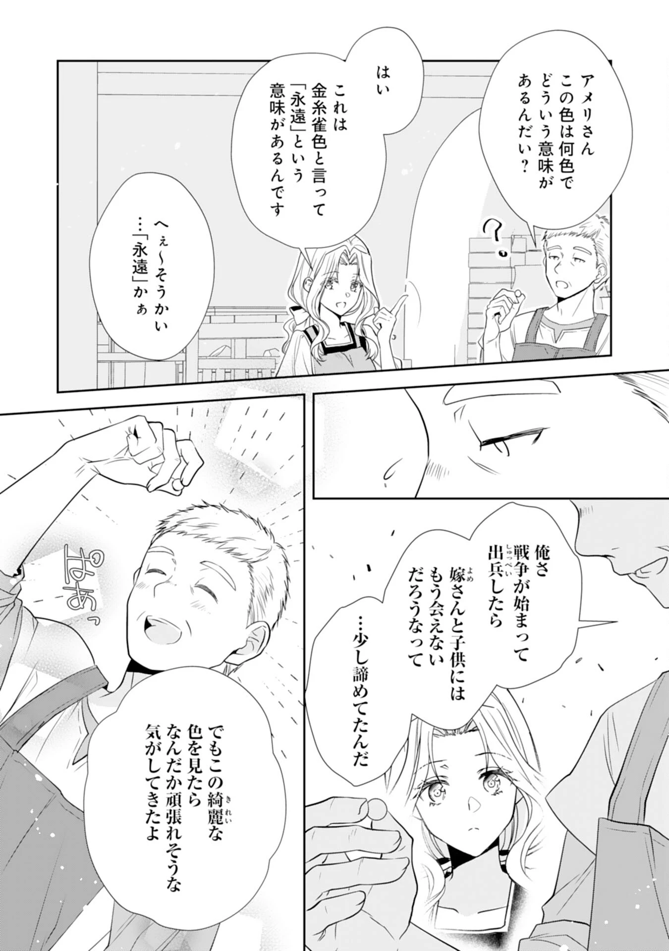 捨てられ令嬢は、獣な次期国王に溺愛される 第7話 - 16