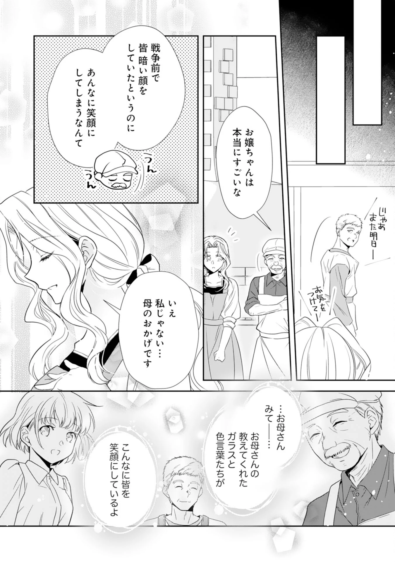 捨てられ令嬢は、獣な次期国王に溺愛される 第7話 - 17