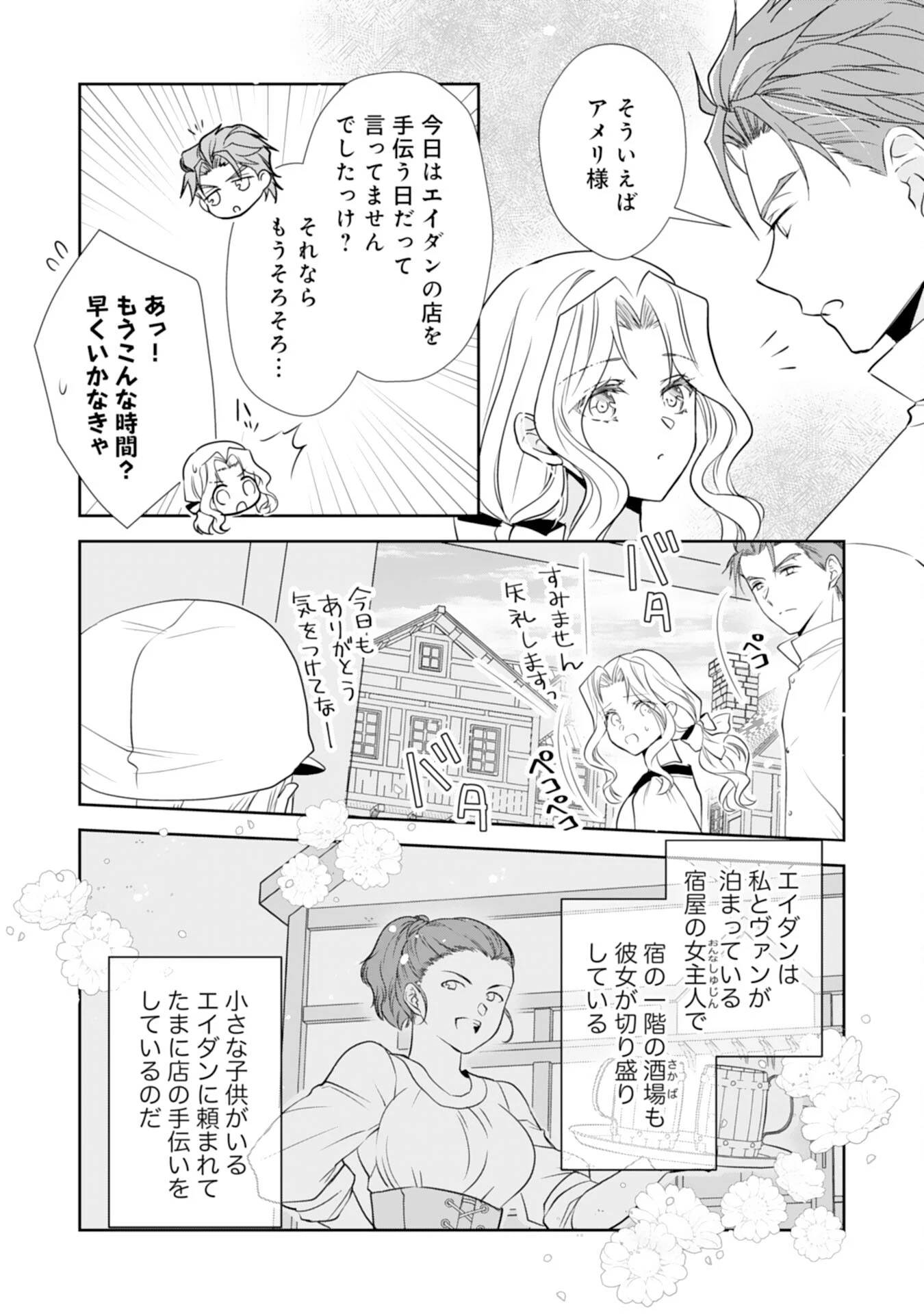 捨てられ令嬢は、獣な次期国王に溺愛される 第7話 - 18