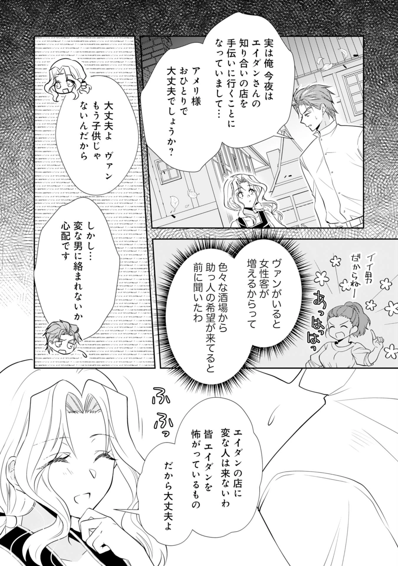 捨てられ令嬢は、獣な次期国王に溺愛される 第7話 - 19