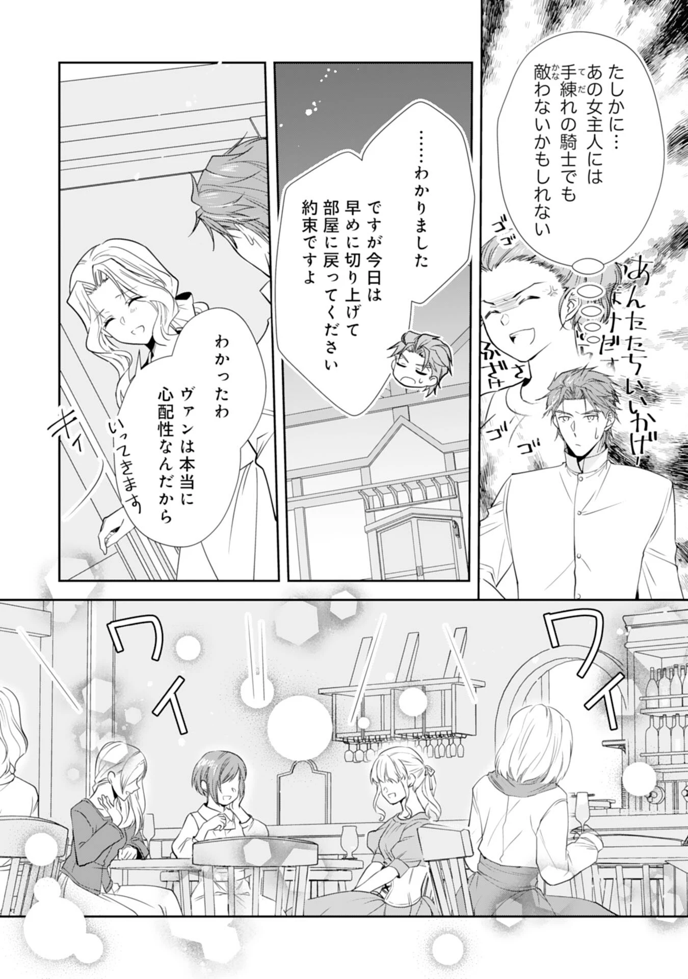 捨てられ令嬢は、獣な次期国王に溺愛される 第7話 - 20