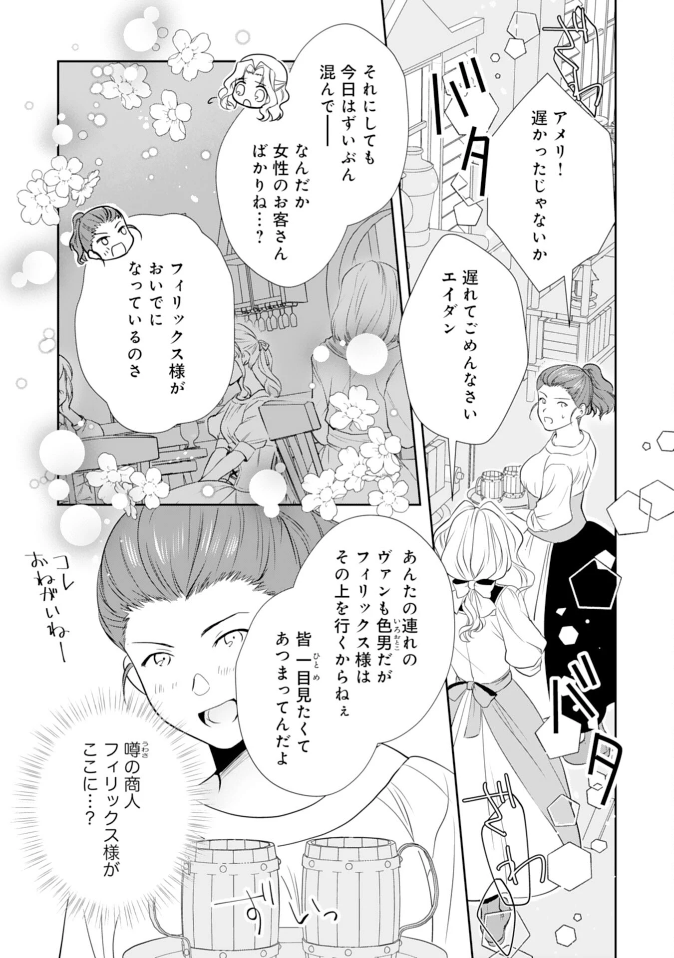 捨てられ令嬢は、獣な次期国王に溺愛される 第7話 - 21