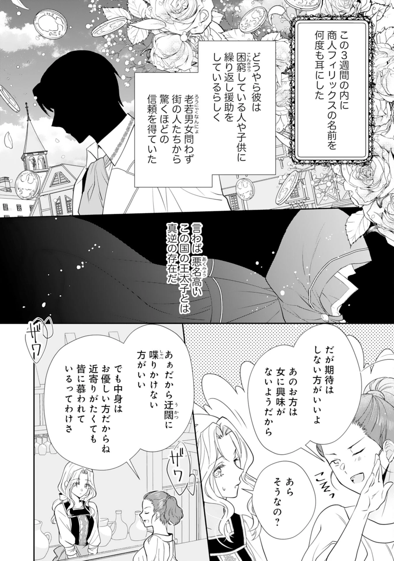捨てられ令嬢は、獣な次期国王に溺愛される 第7話 - 22