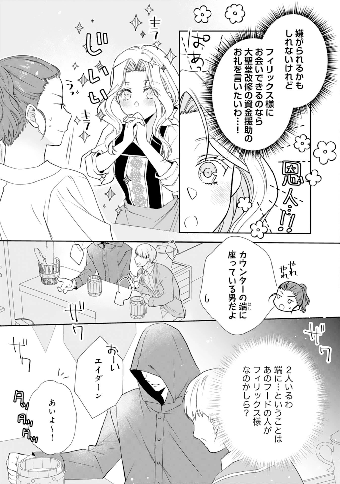 捨てられ令嬢は、獣な次期国王に溺愛される 第7話 - 23