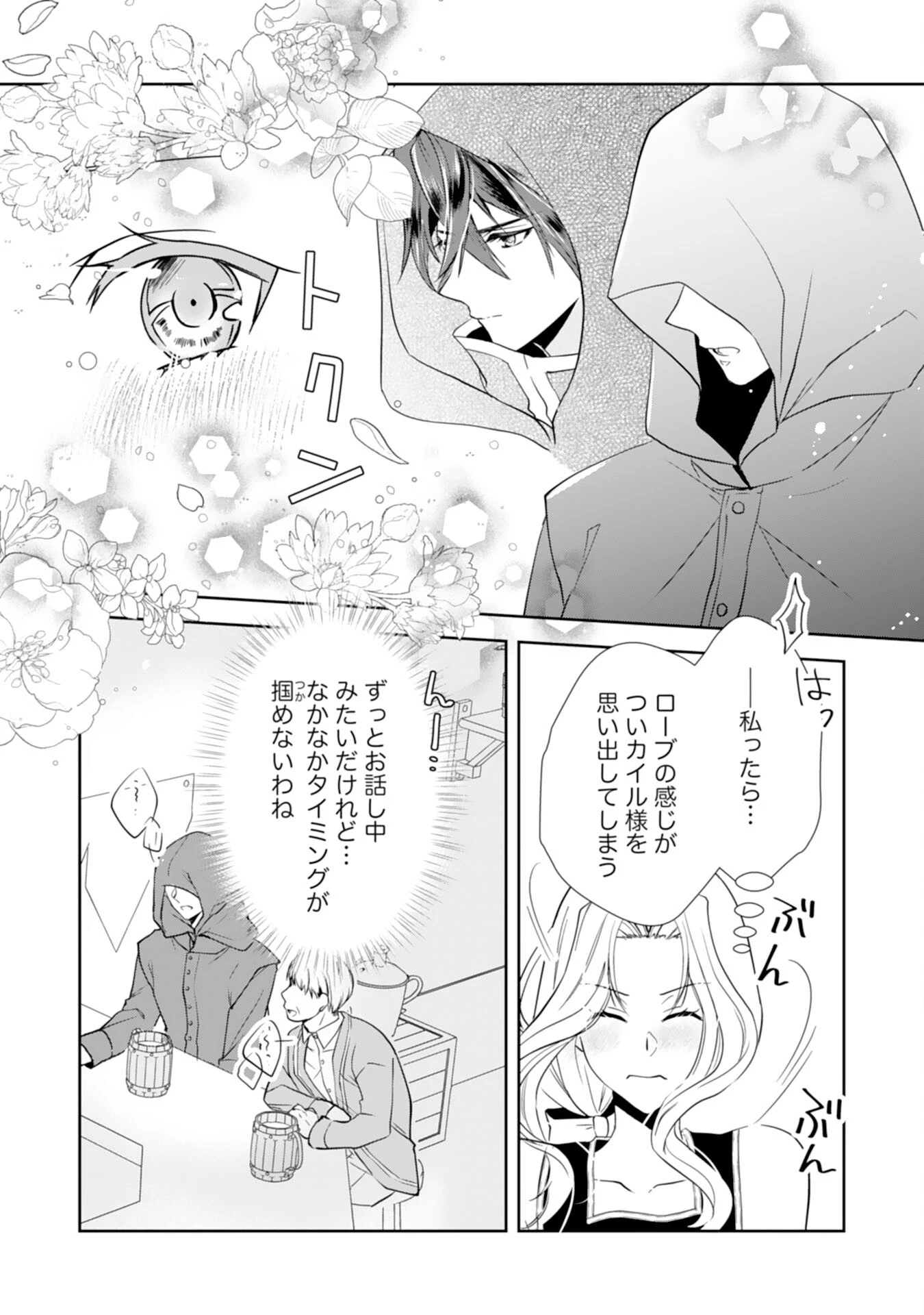 捨てられ令嬢は、獣な次期国王に溺愛される 第7話 - 24