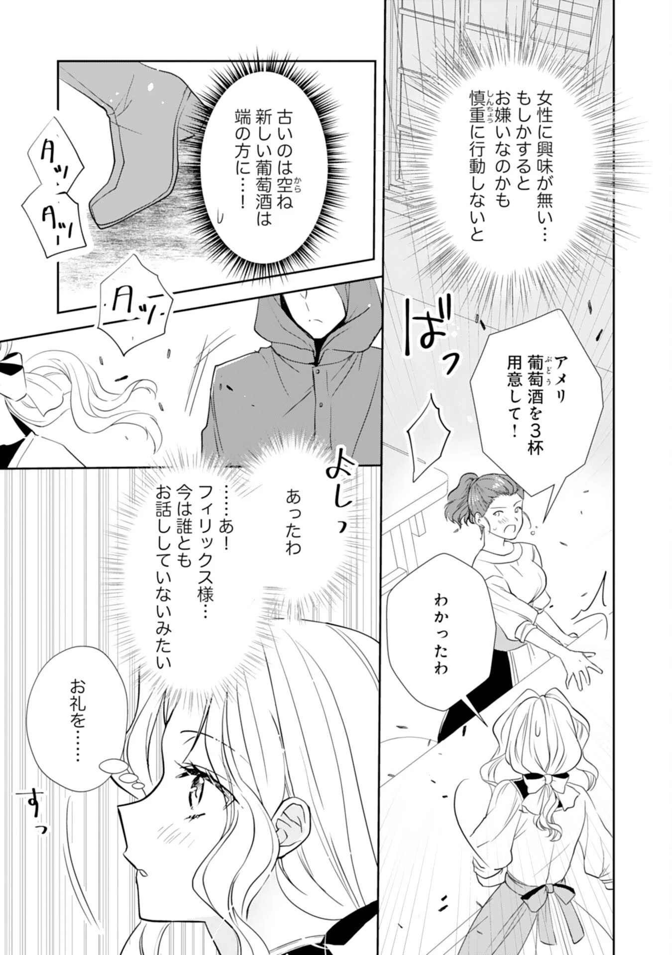 捨てられ令嬢は、獣な次期国王に溺愛される 第7話 - 25