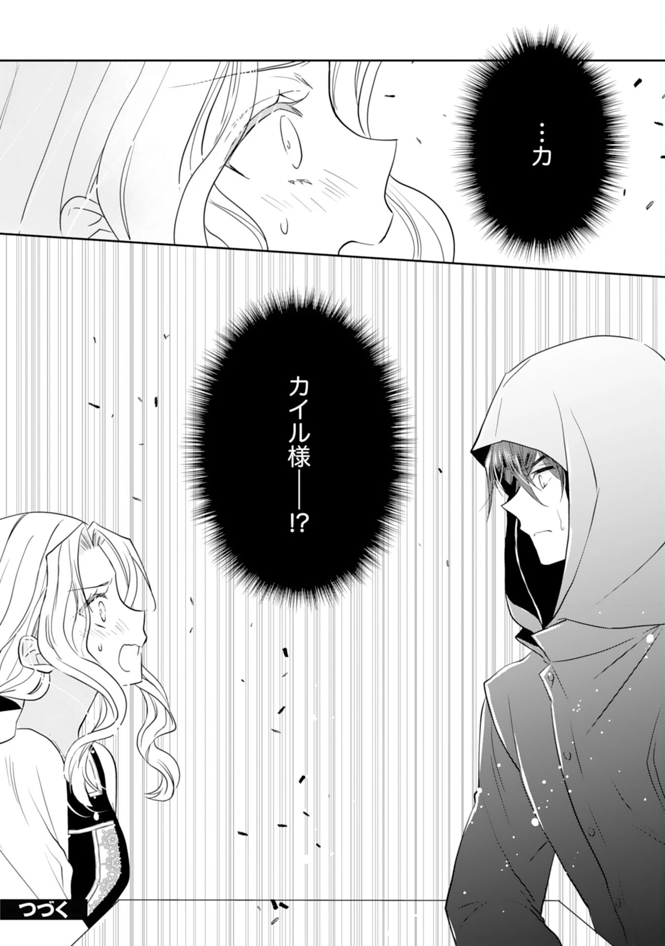 捨てられ令嬢は、獣な次期国王に溺愛される 第7話 - 27