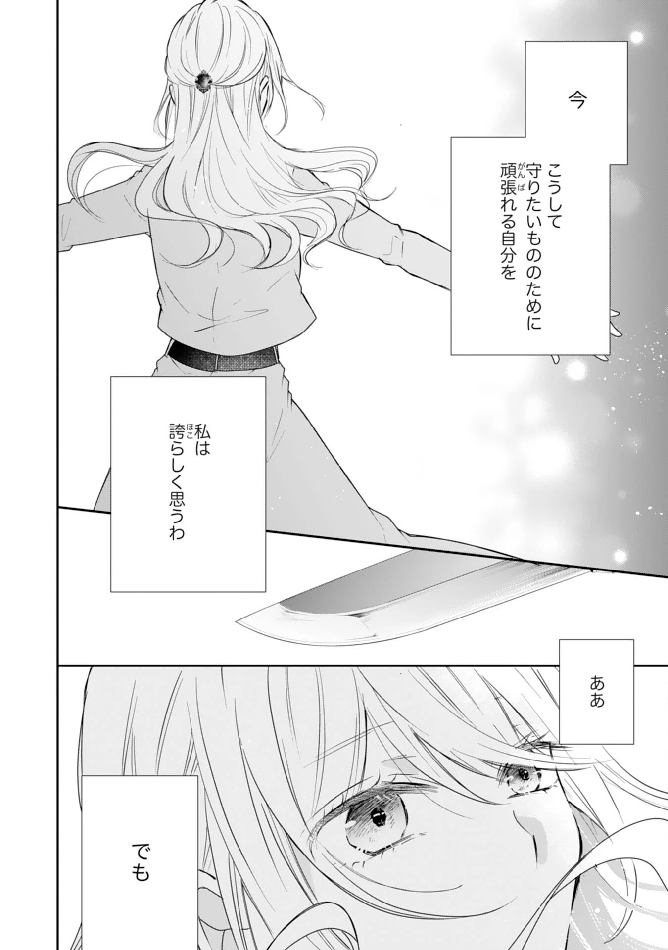 平凡な私の獣騎士団もふもふライフ 第31話 - 2