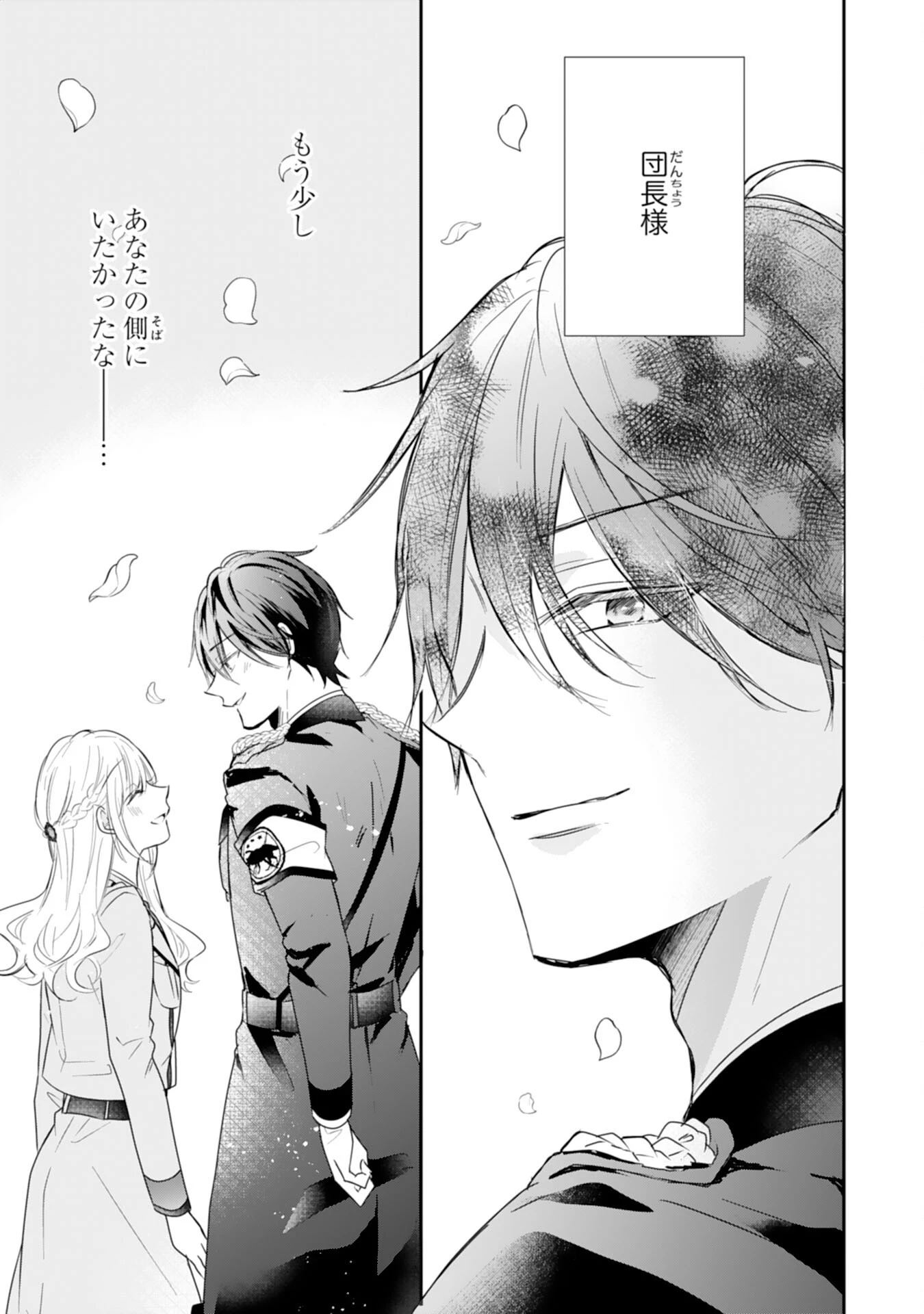 平凡な私の獣騎士団もふもふライフ 第31話 - 3