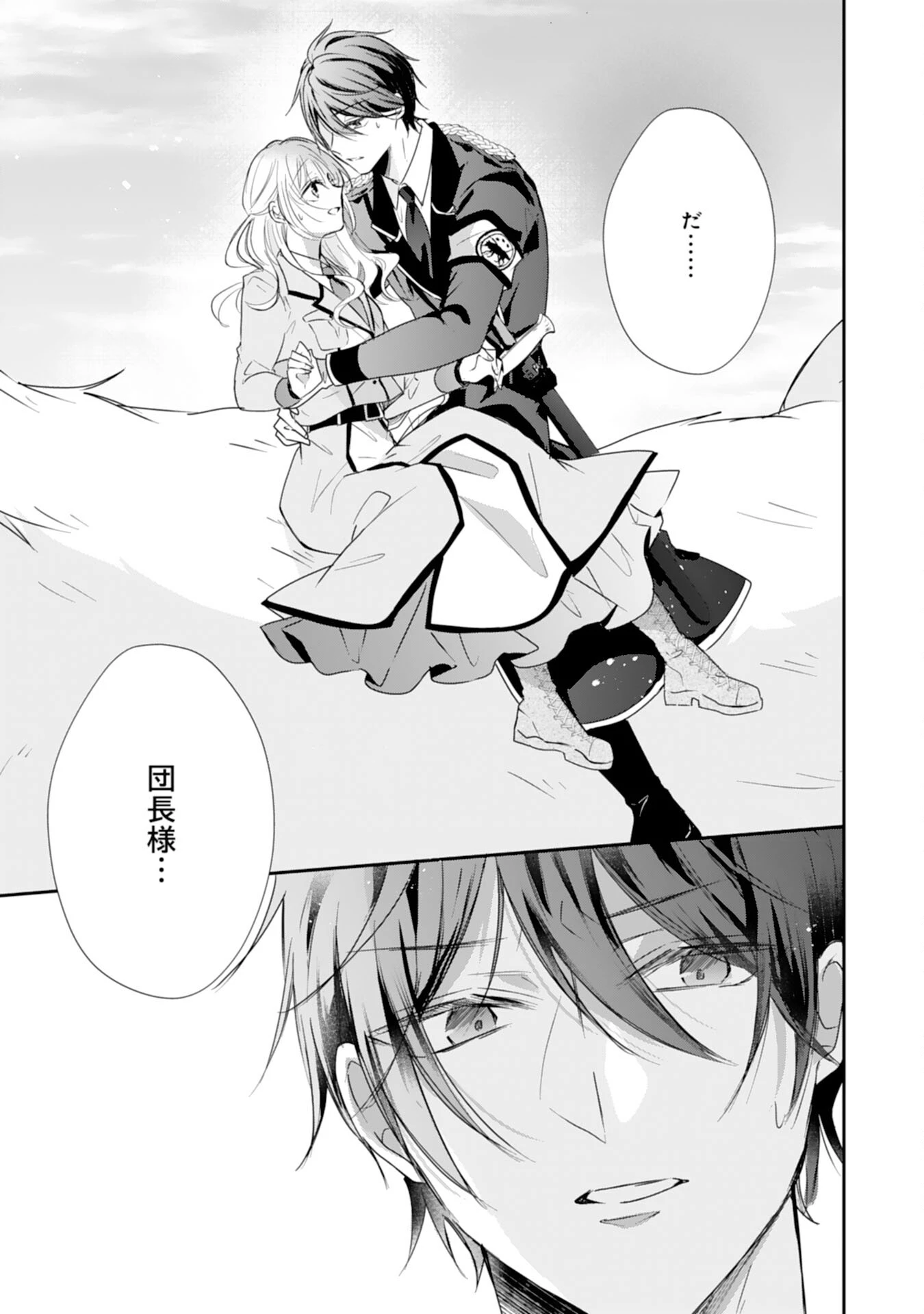 平凡な私の獣騎士団もふもふライフ 第31話 - 5