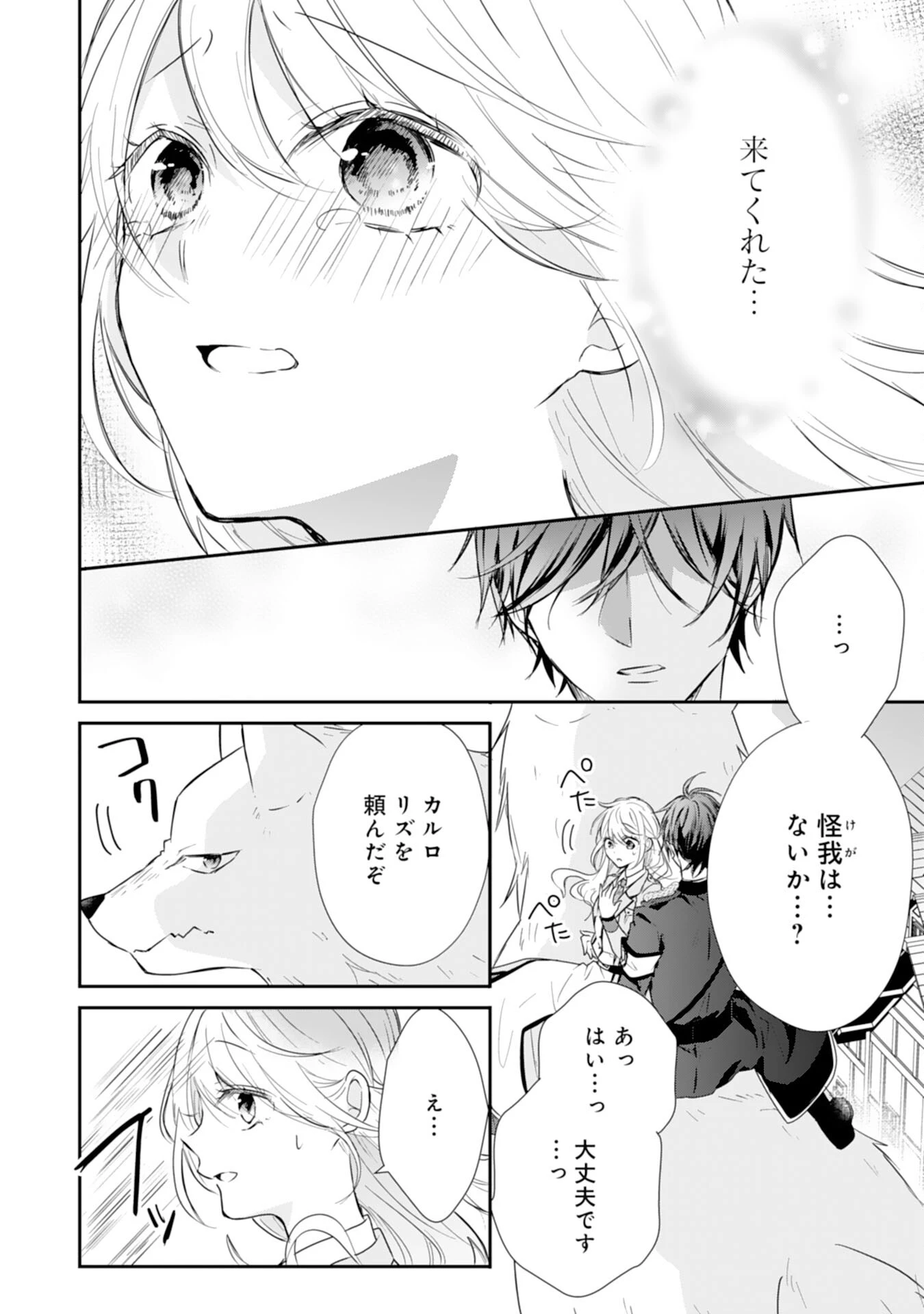 平凡な私の獣騎士団もふもふライフ 第31話 - 6