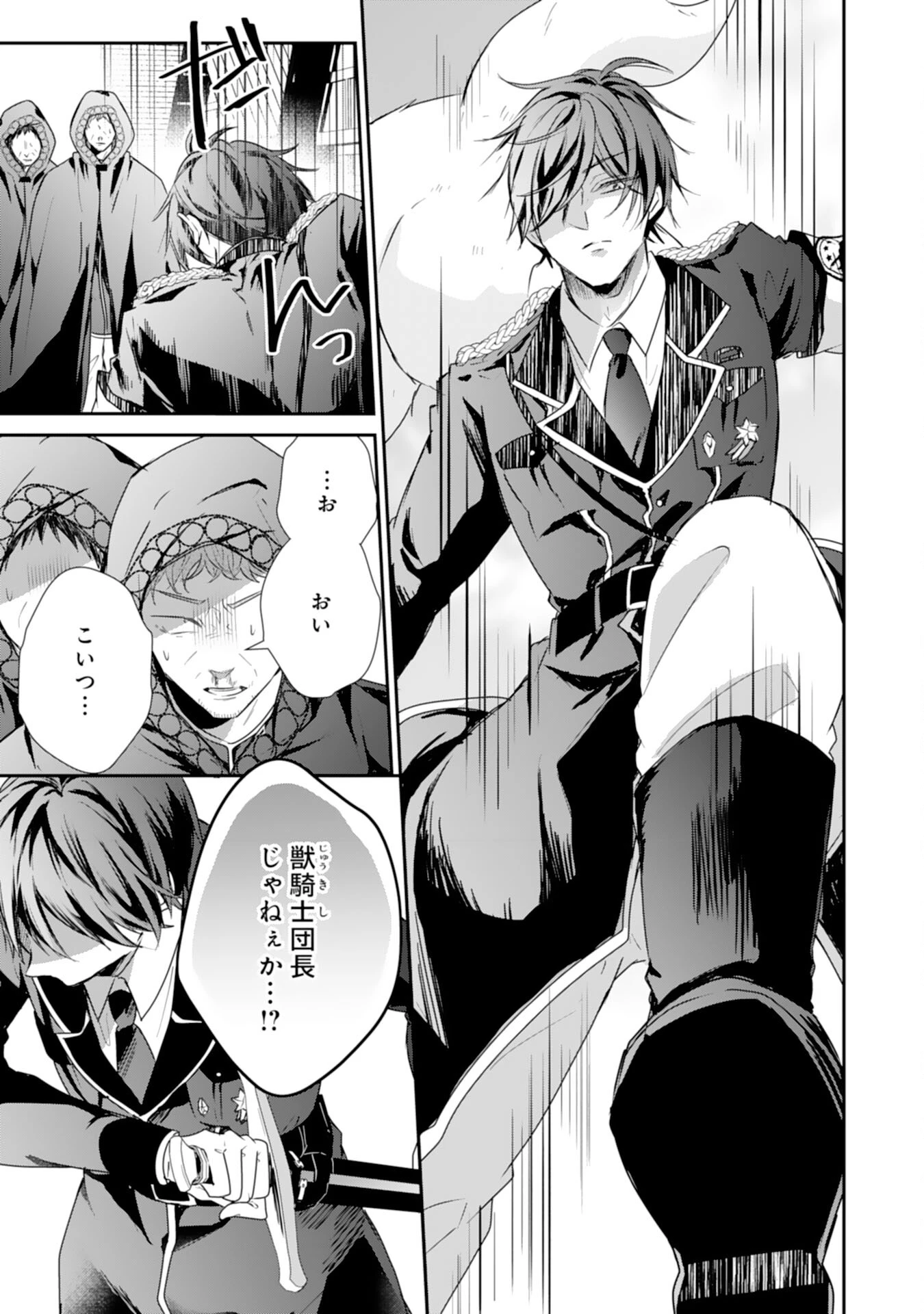 平凡な私の獣騎士団もふもふライフ 第31話 - 7